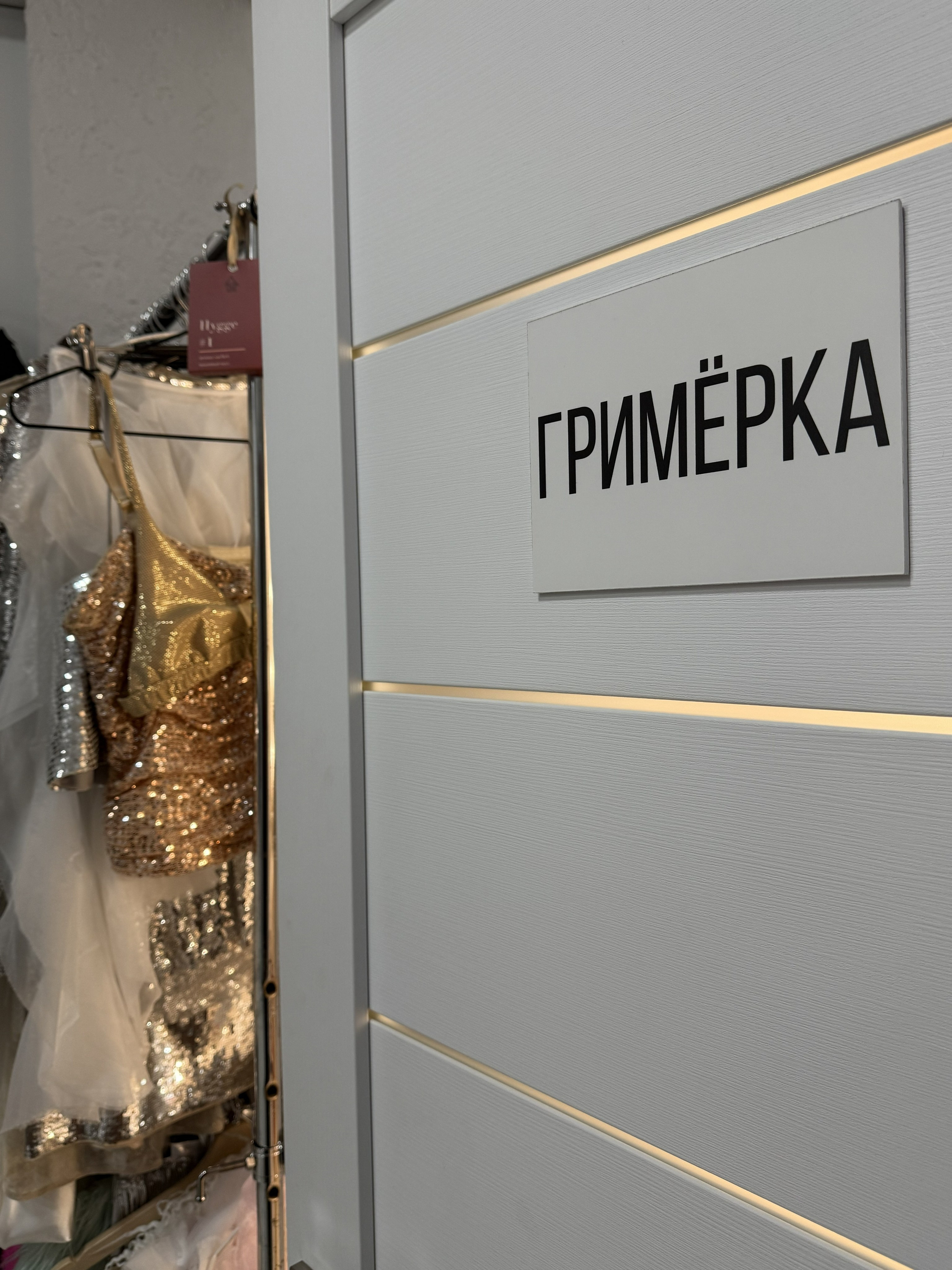 Гримерная комната. Главная