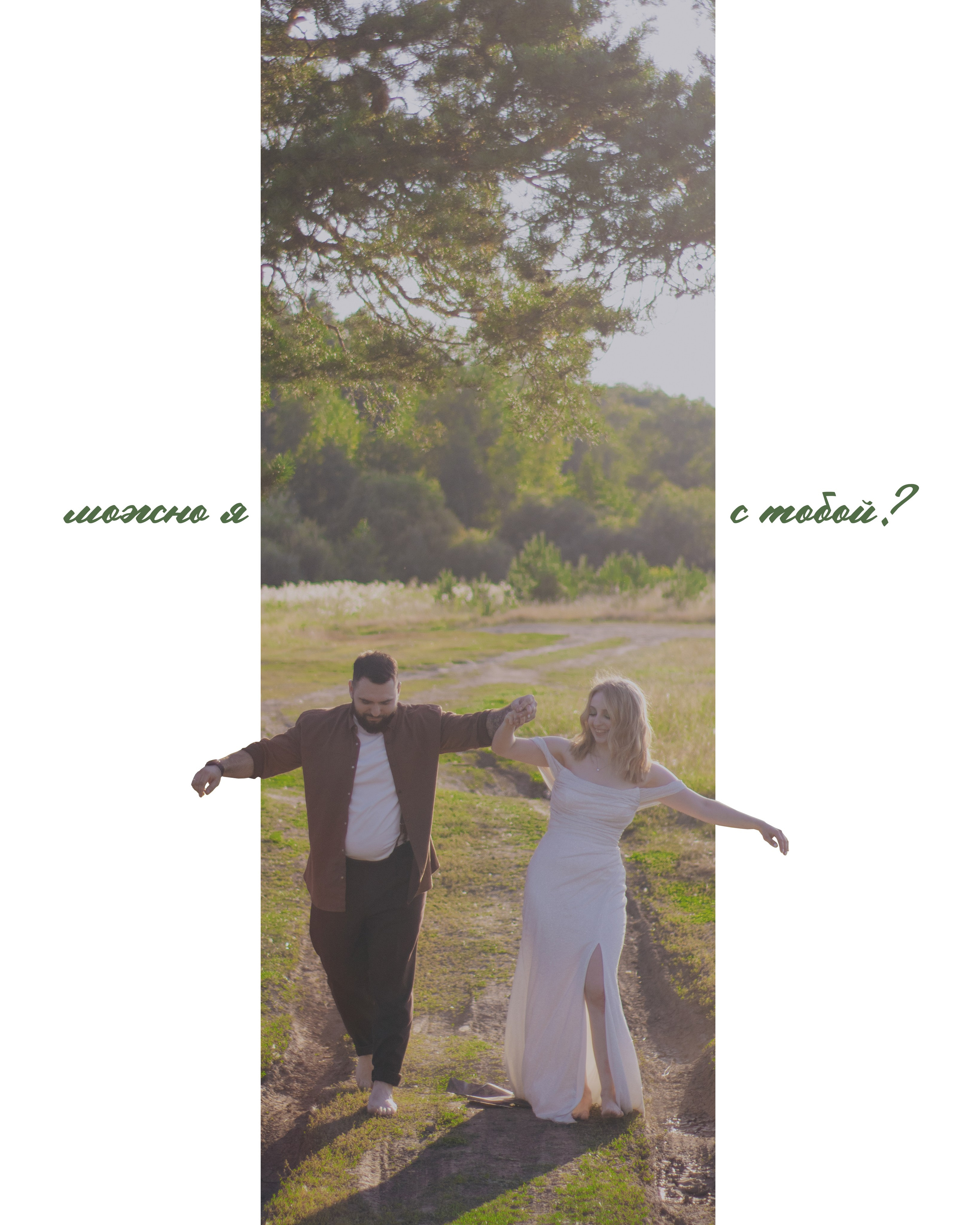 Настя и Максим. Фотограф в Тюмени Лизавета Сапицкая