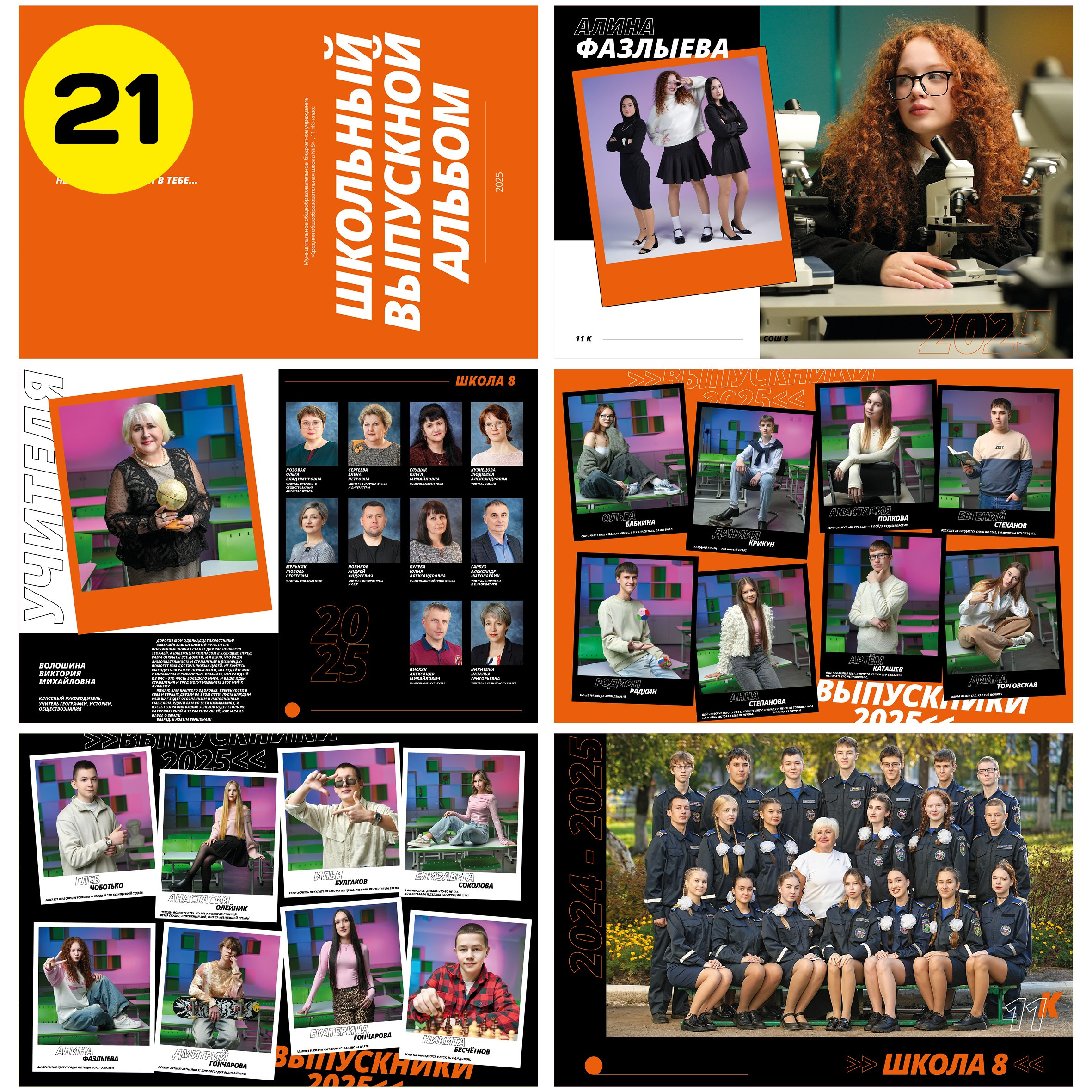 Старшие классы