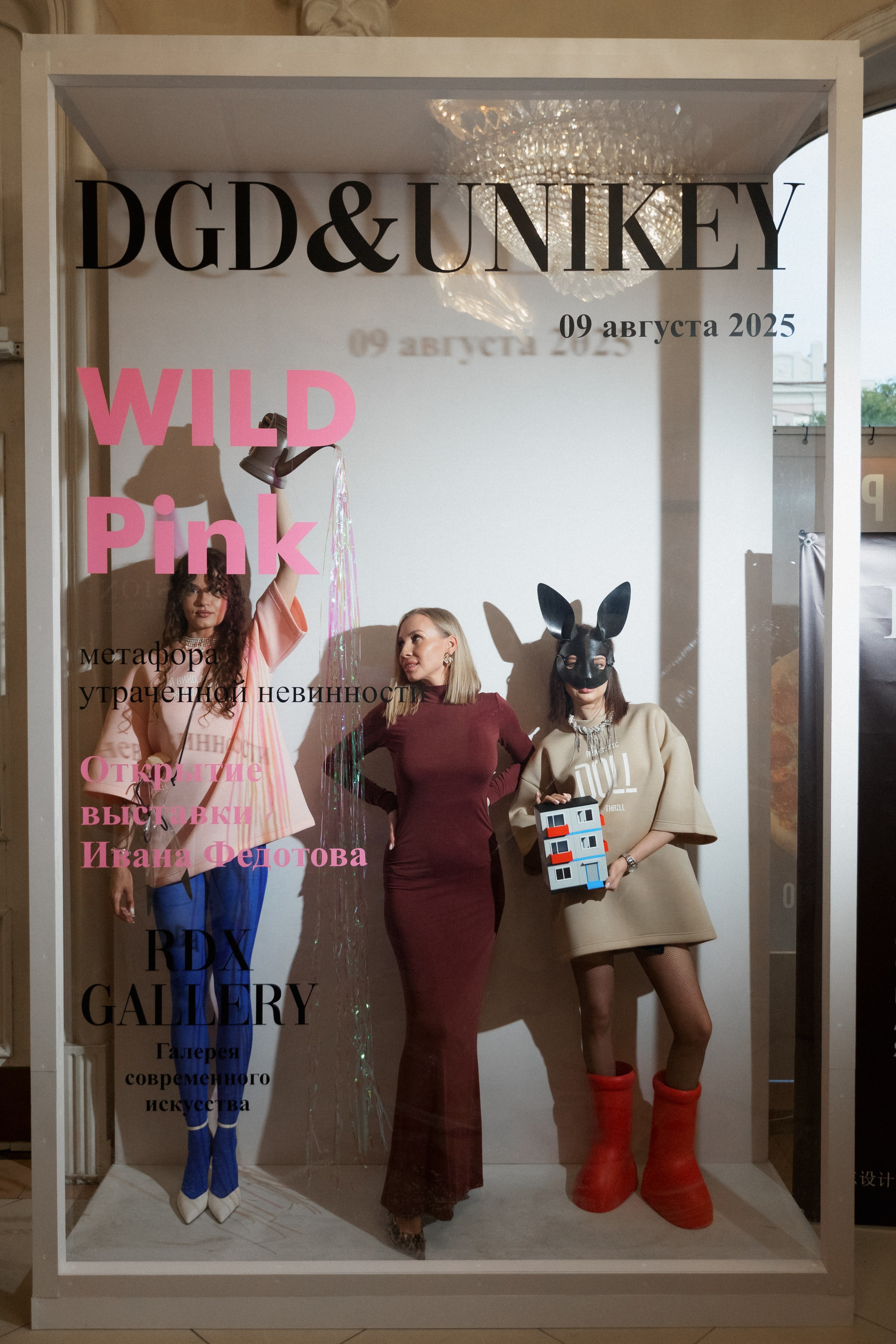 DGD WILD PINK. СВОИ. ФОТООТЧЕТЫ-СОБЫТИЯ-МЕСТА