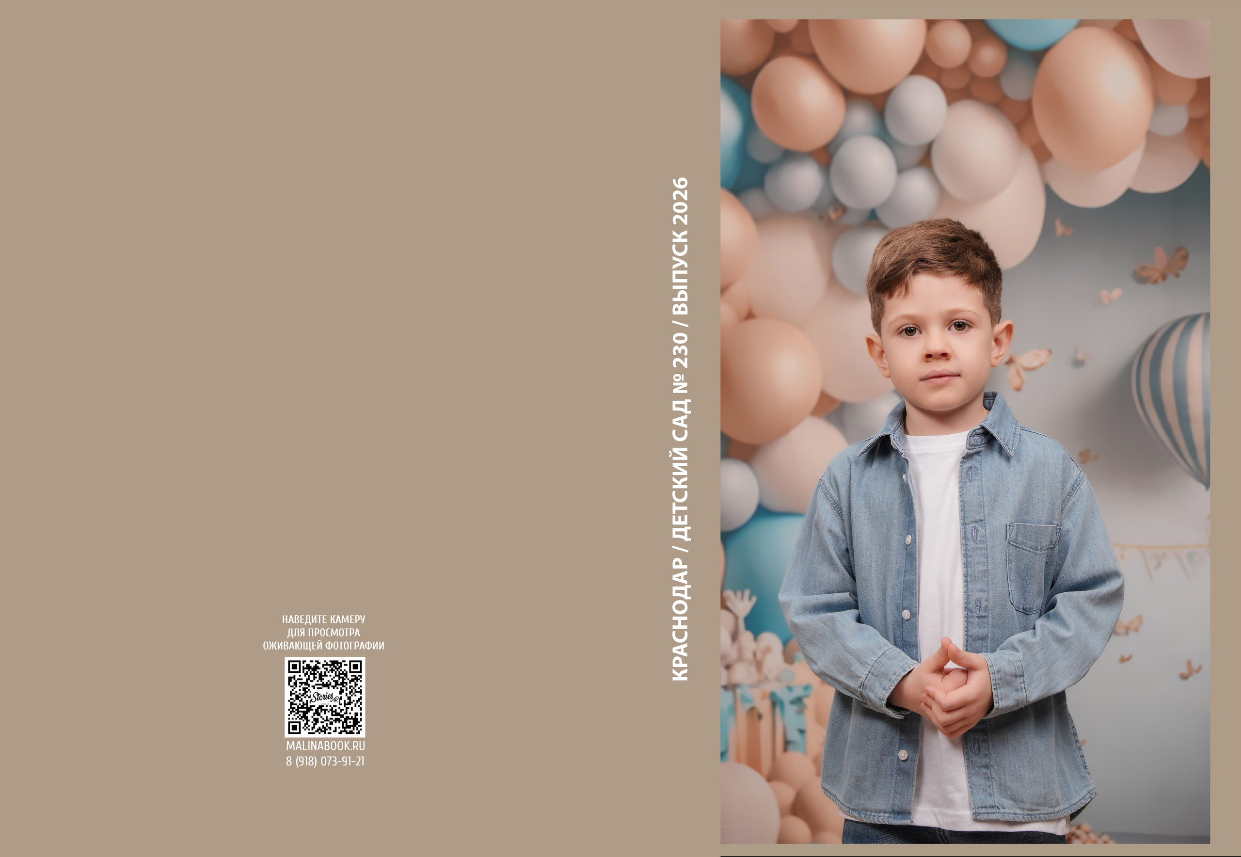 ДЕТСКИЙ САД 230. Красивый выпускной альбом в Краснодаре