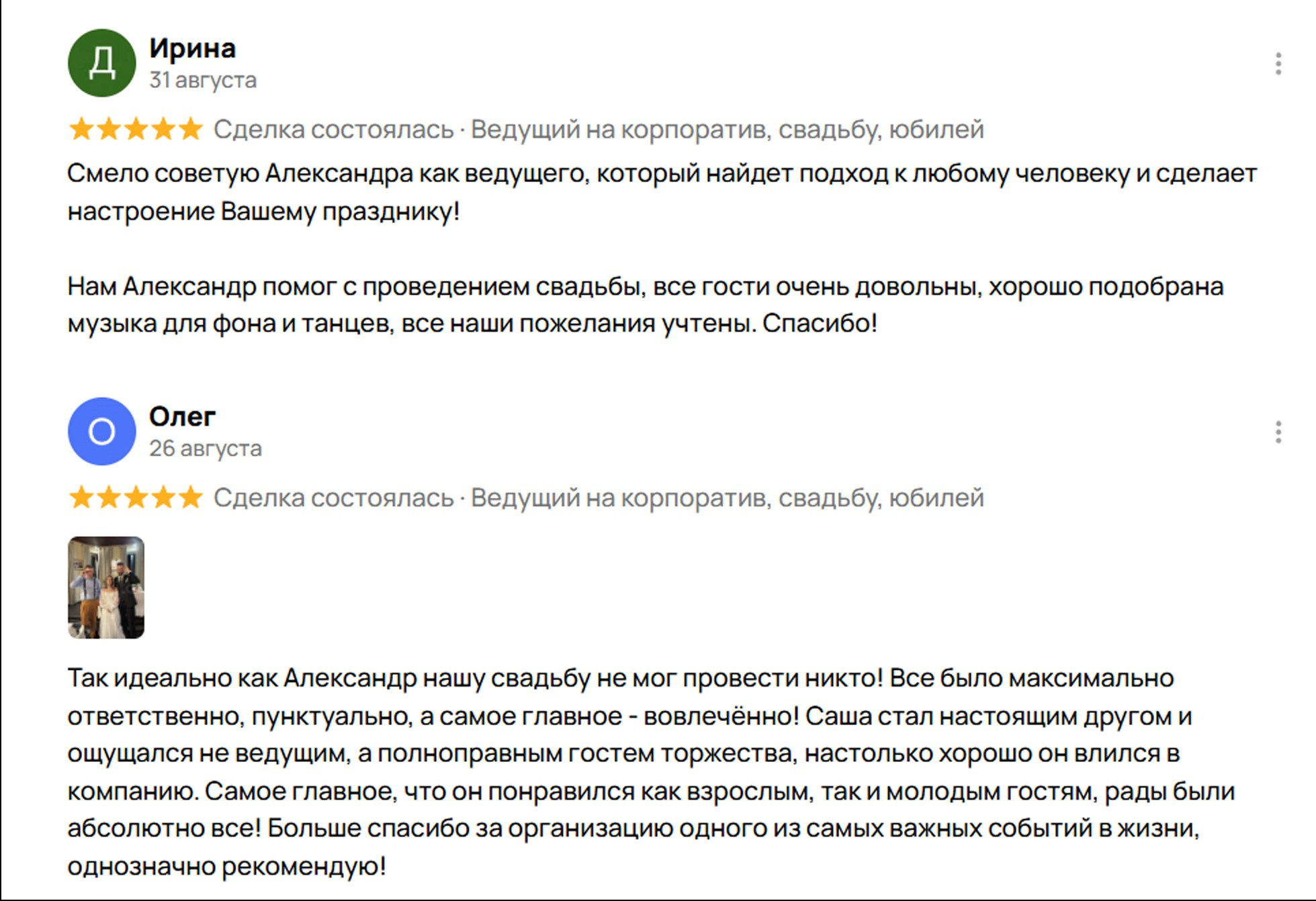 Event ведущий — Александр Антонян