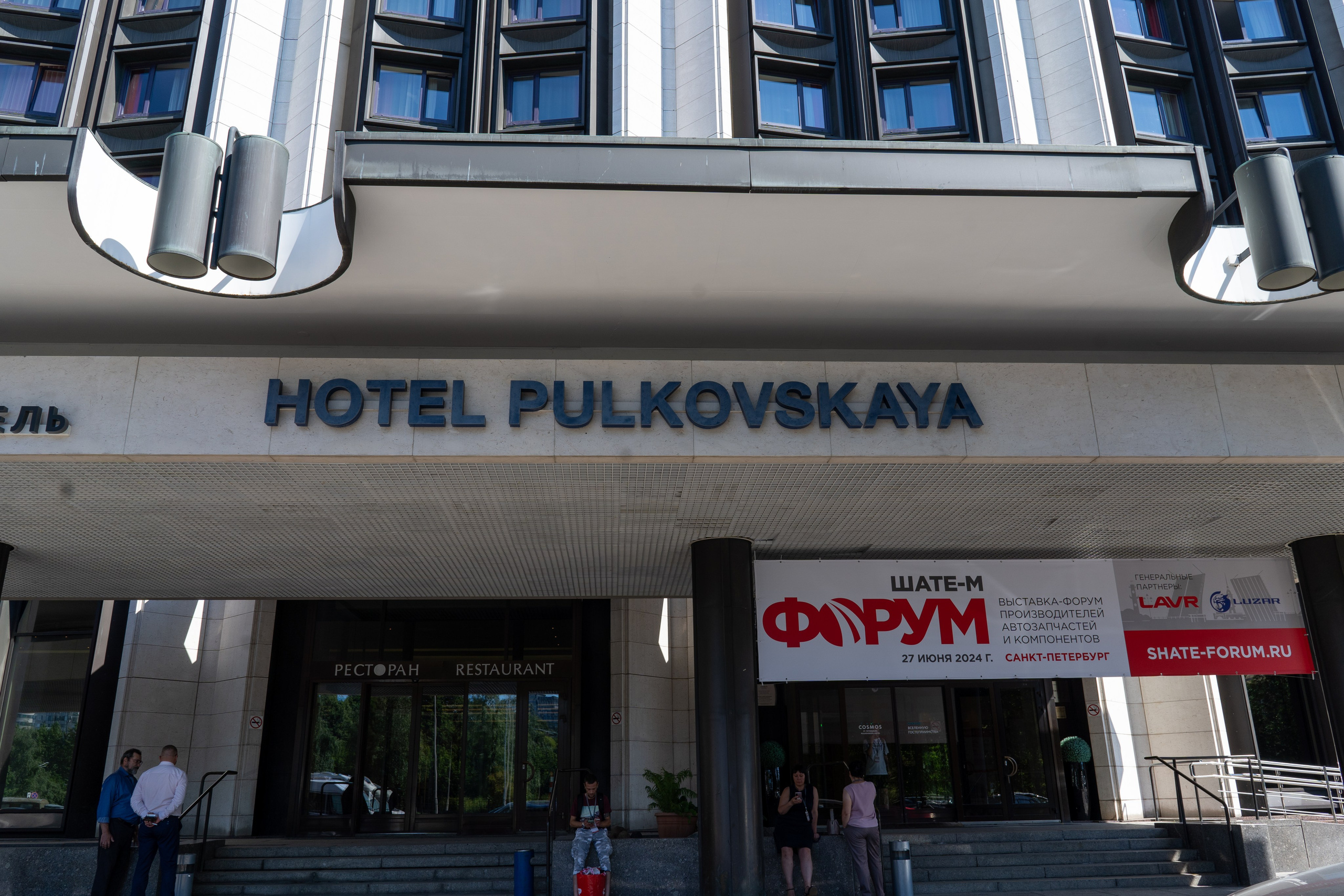 Форум Шате-М. Фотограф Елизавета Потешкина