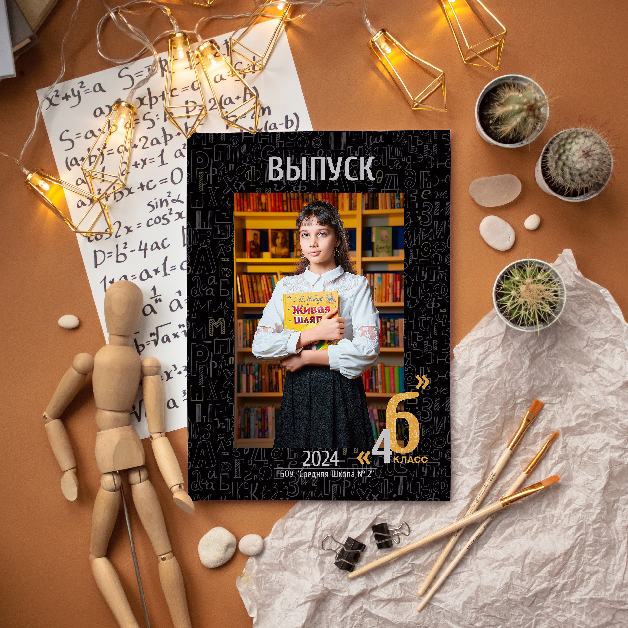 Выпускные фотоальбомы для учеников 4 класса в Казани. Школьный фотограф, выпускные альбомы