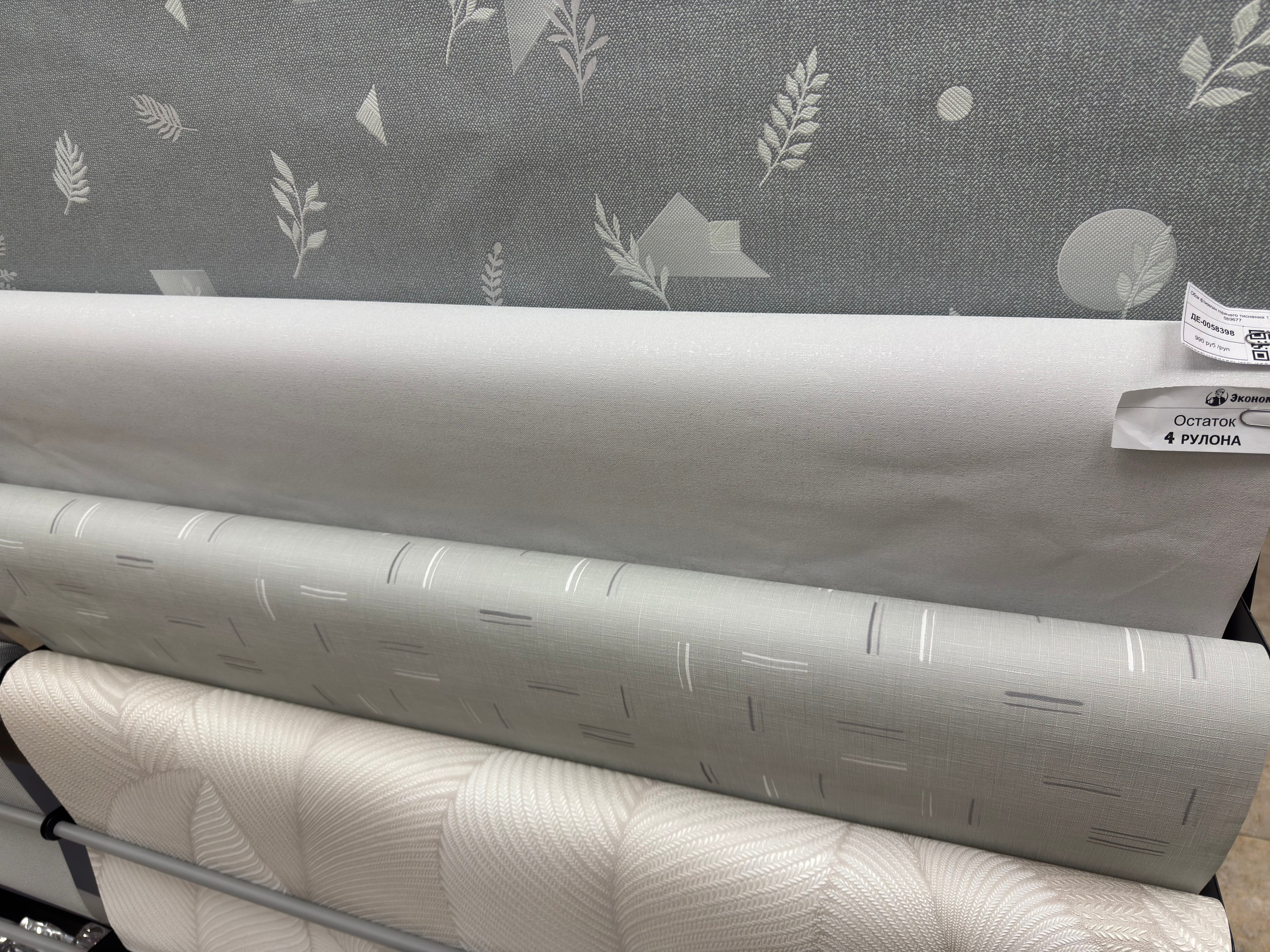 Обои. Строительный магазин низких цен Экономкин