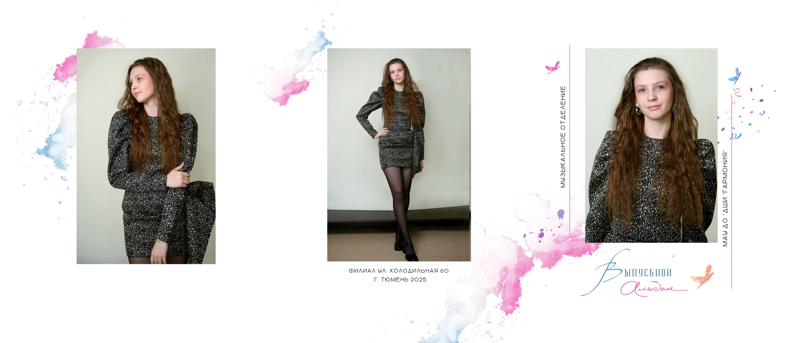 Выпукные альбомы МАУ ДО «ДШИ «ГАРМОНИЯ» 2025. Фотограф новорожденных, семейный детский в Тюмени Татьяна Морозова