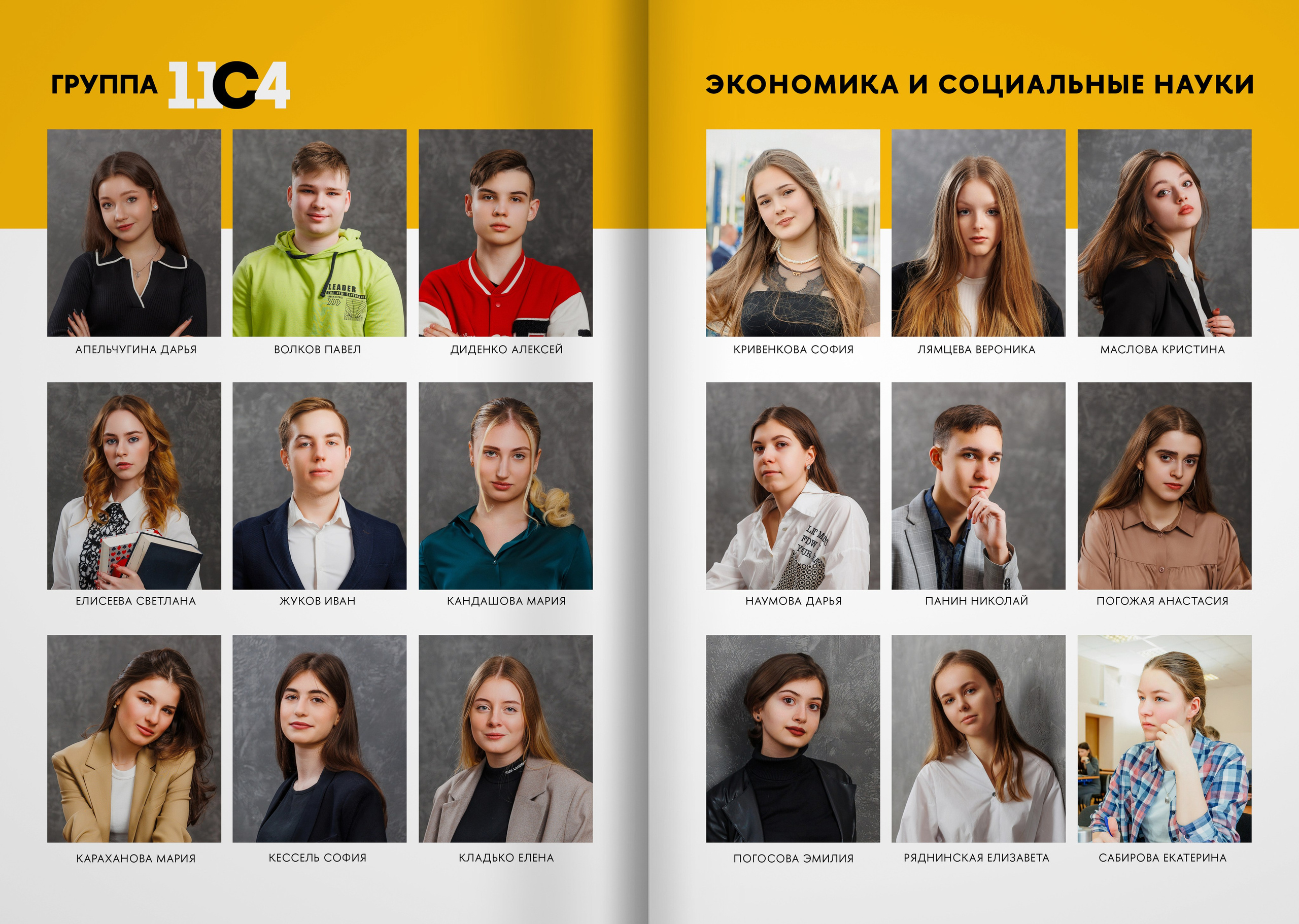 2023 — лицей ВШЭ — группа 11С4. ТВОЯ ШКОЛЬНАЯ ИСТОРИЯ — фотограф Юлия Федосеева