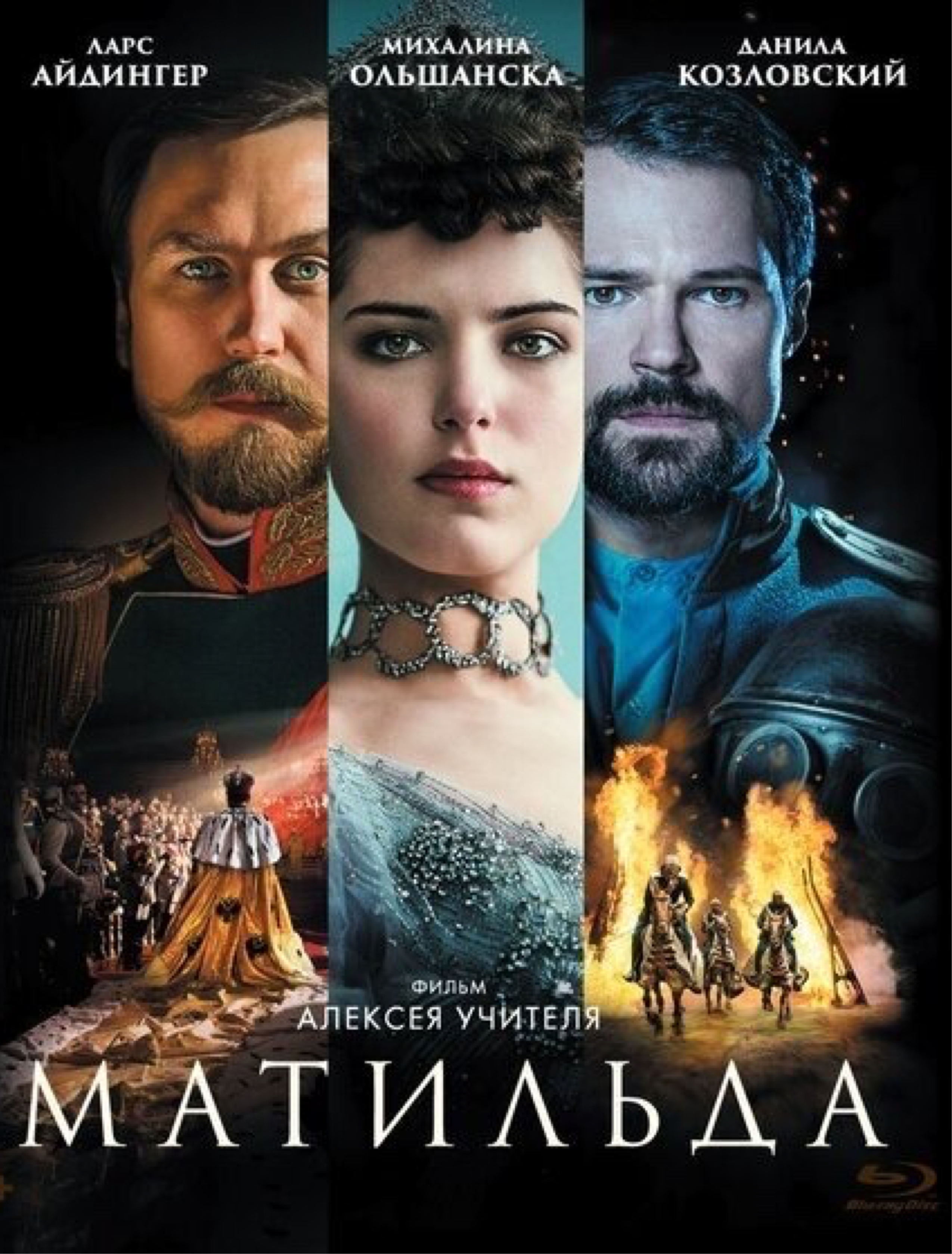 ХУДОЖЕСТВЕННАЯ КИНОКАРТИНА "МАТИЛЬДА"