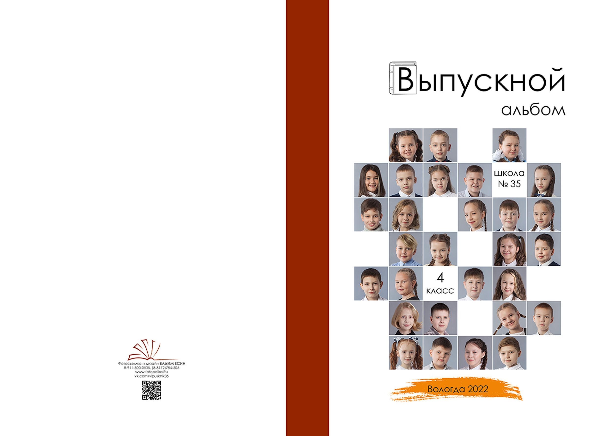 2021-22 ШК-35 4кл. «Компромисс»