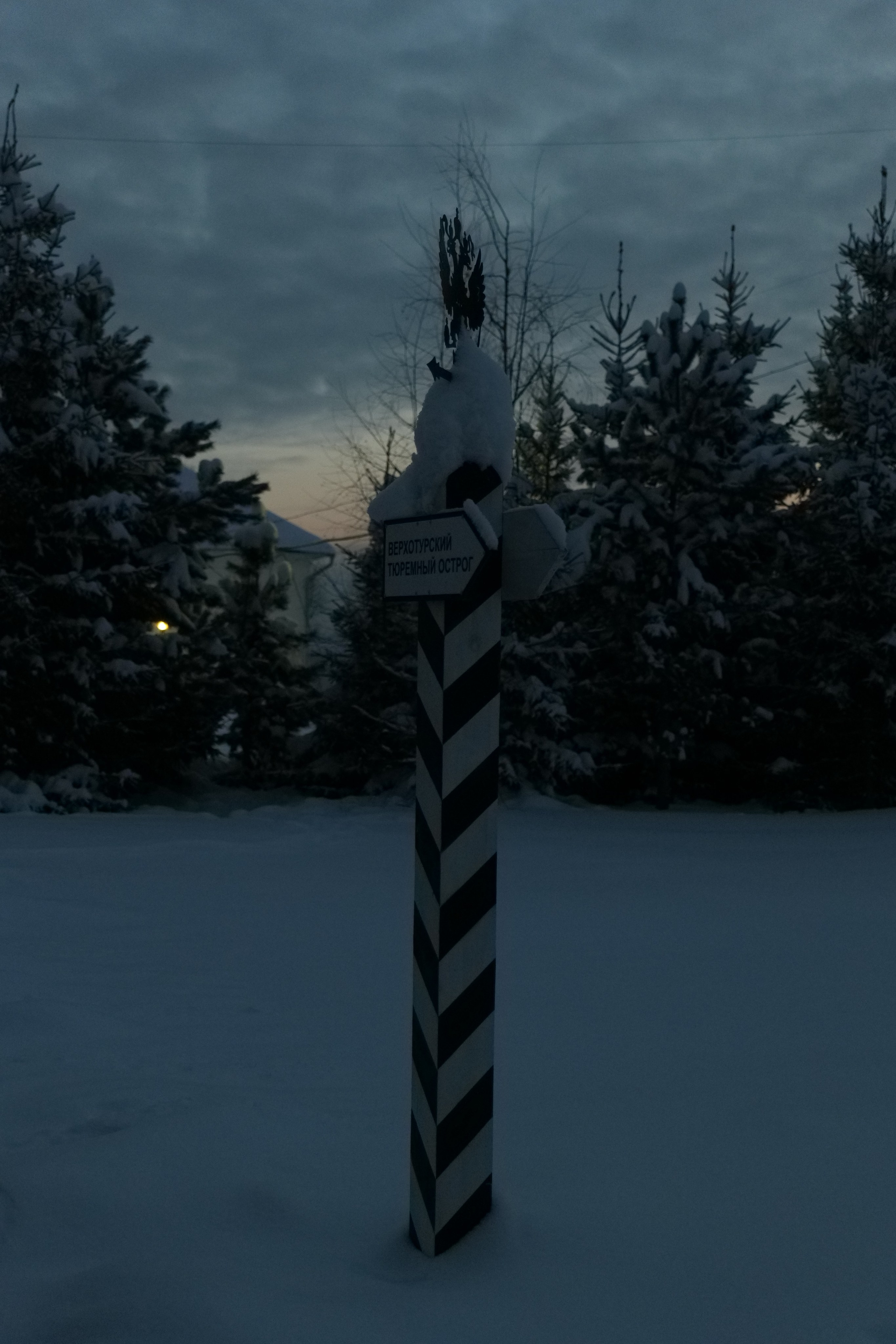 Верхотурье. Владимир Власюк