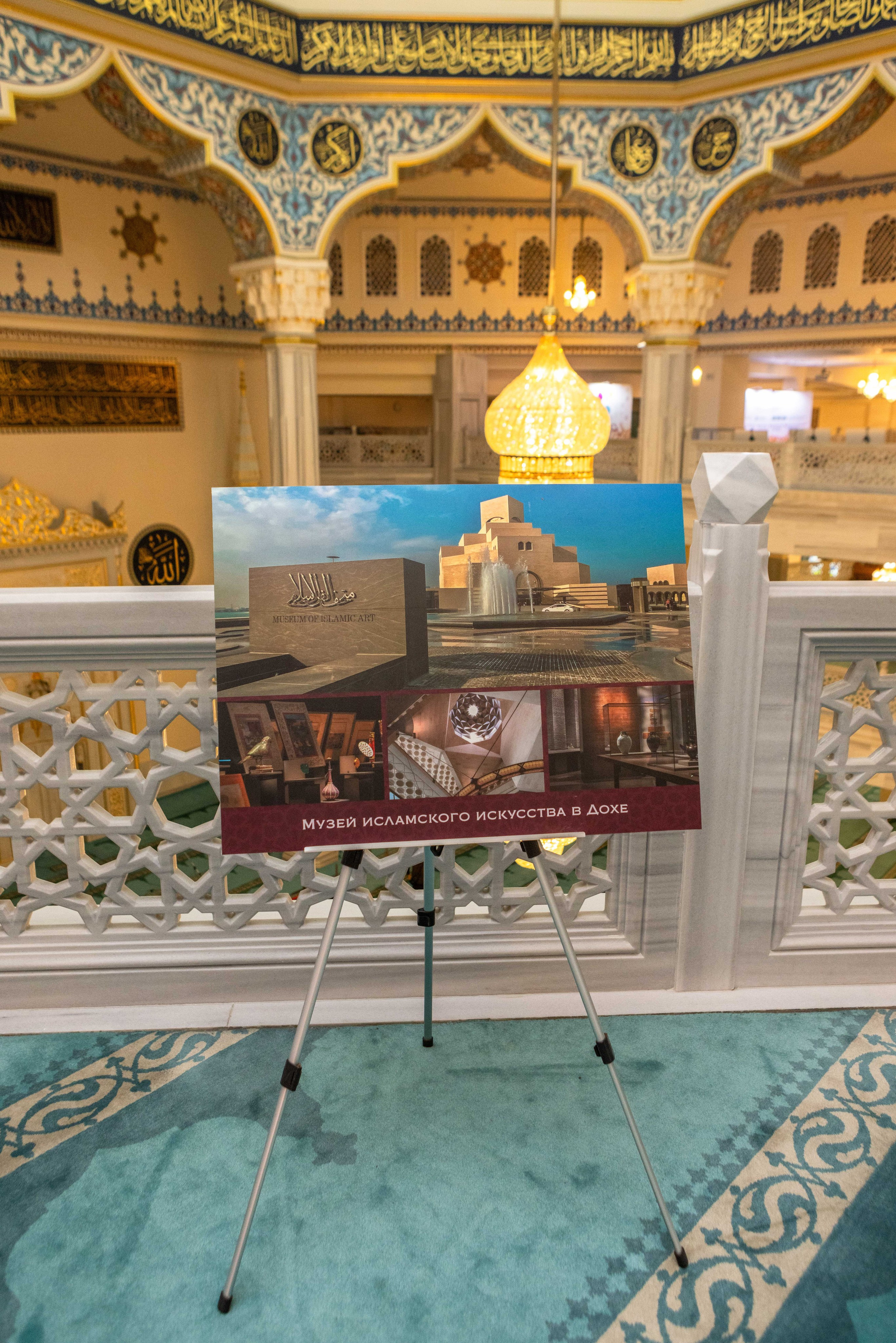 Открытие выставки Мир Корана. Рекламный, предметный, репортажный, семейный фотограф и художник в Москве