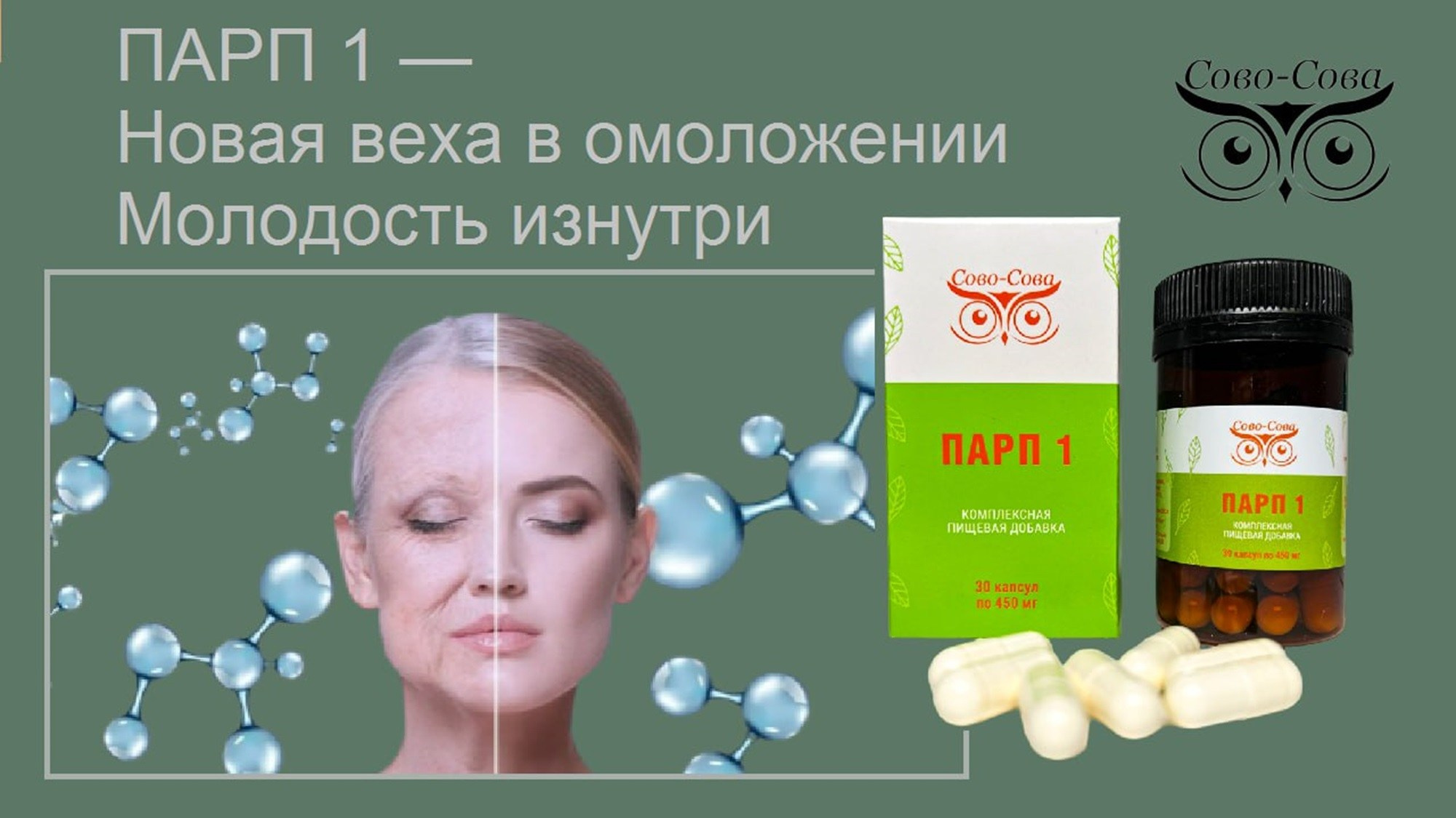 КПД компании Сово-Сова. Сово-Сово — Омоложение и оздоровление!