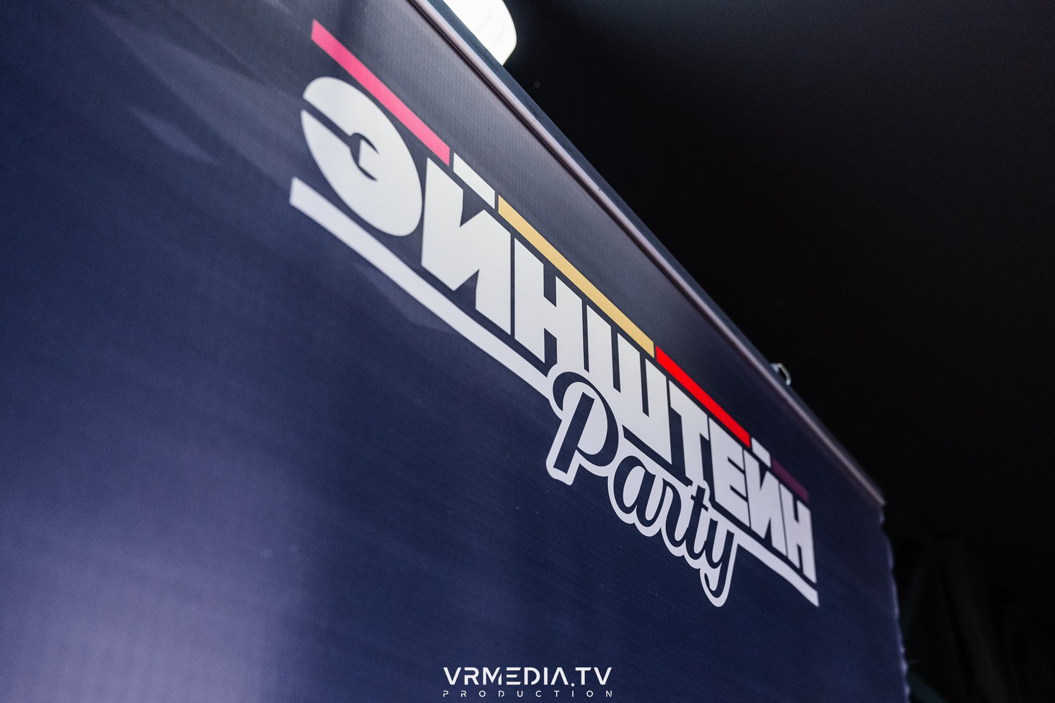 Эйнштейн Party в ресторане «Мюнхен»