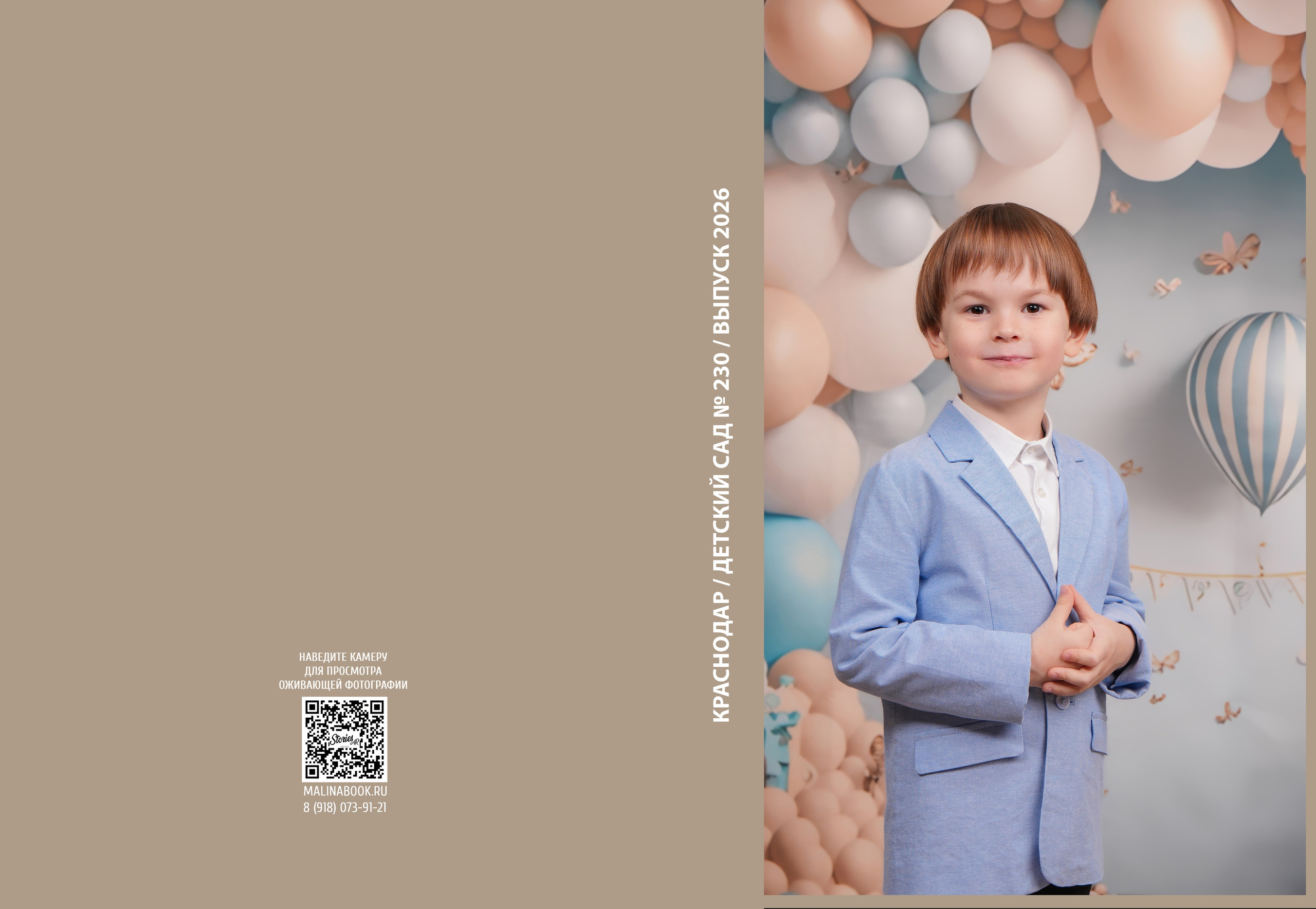 ДЕТСКИЙ САД 230. Красивый выпускной альбом в Краснодаре
