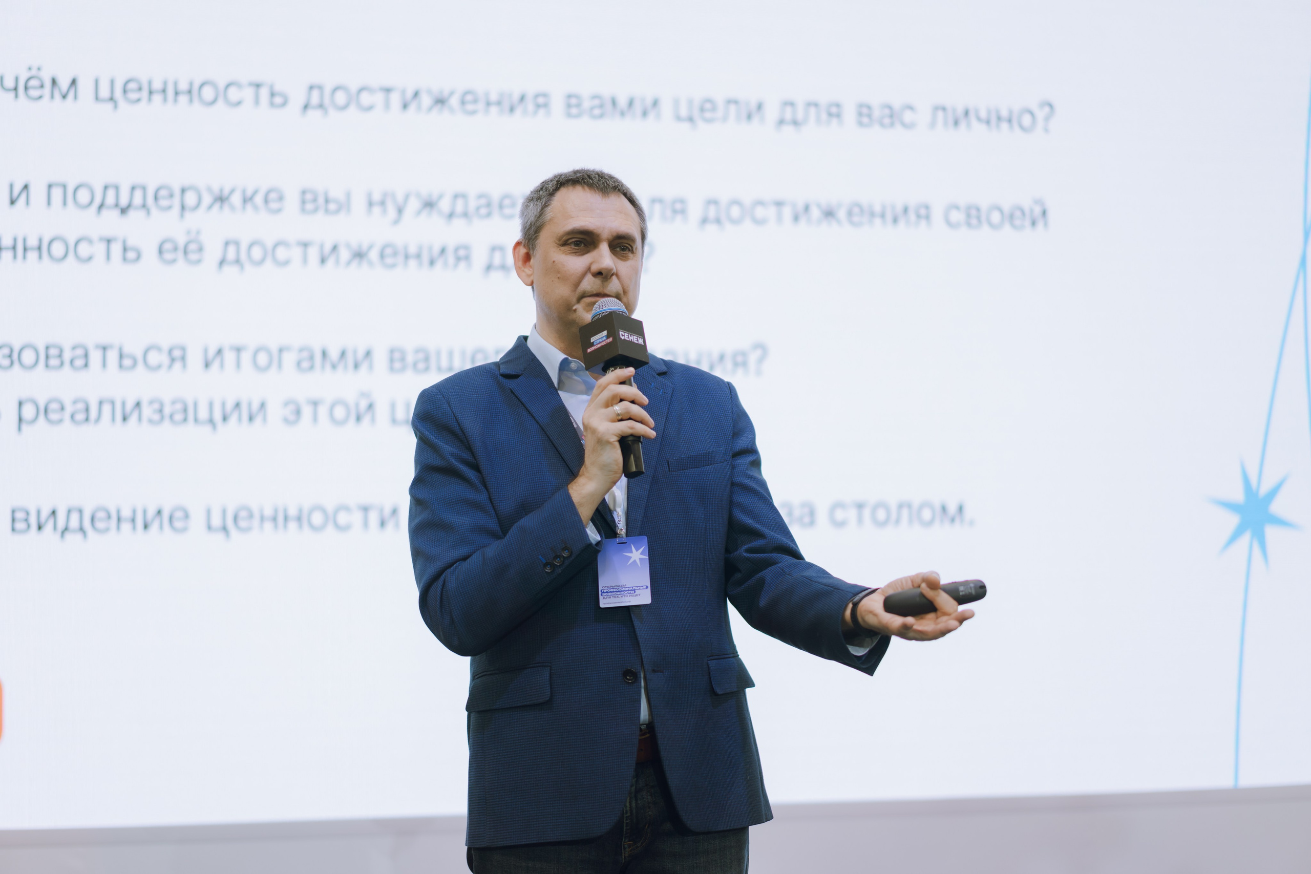 Профразвитие 2 декабря. Фотограф Надежда Погребняк | Рязань | Москва