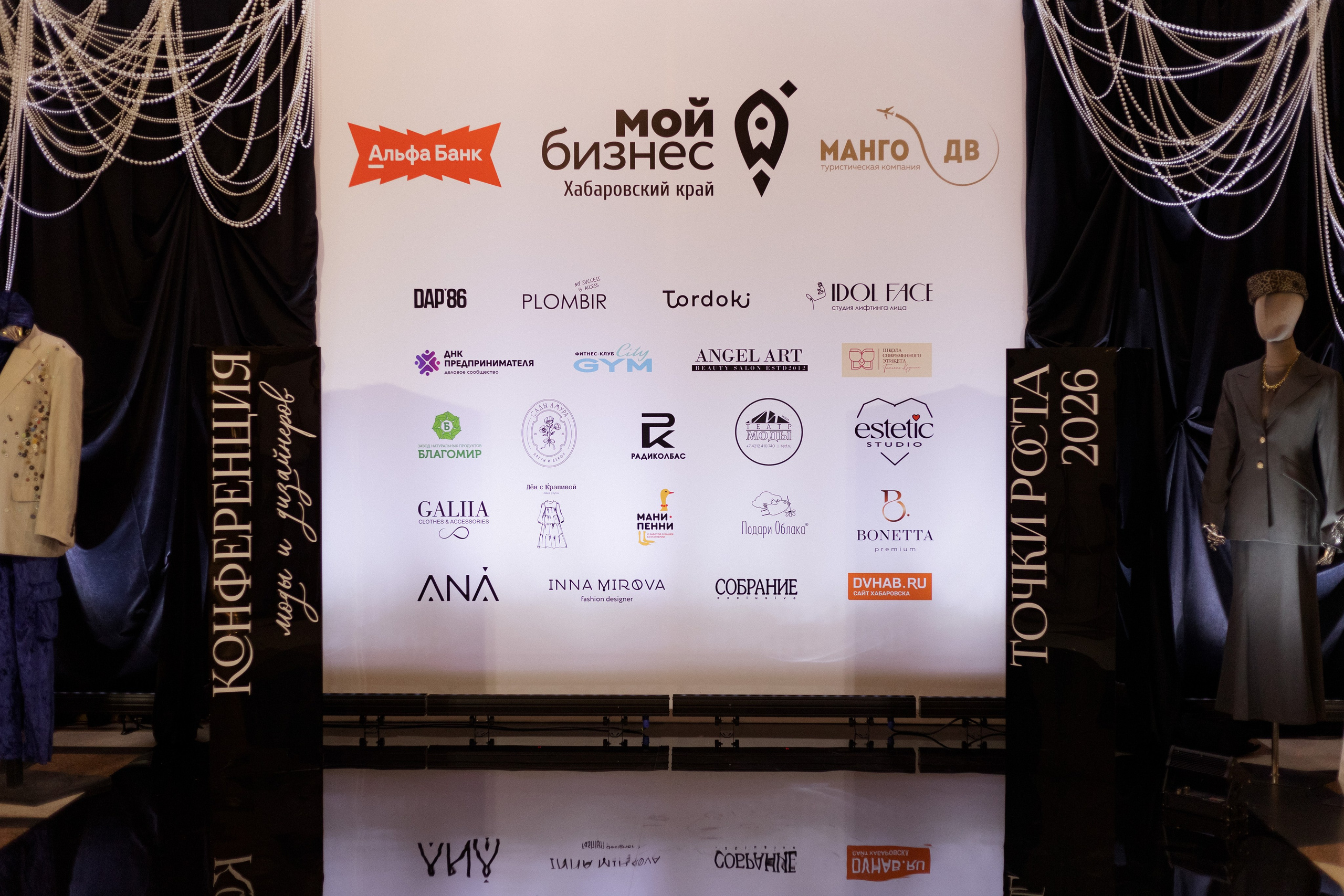 Конференция моды и дизайнеров — ТОЧКИ РОСТА 2026. СВОИ. ФОТООТЧЕТЫ-СОБЫТИЯ-МЕСТА