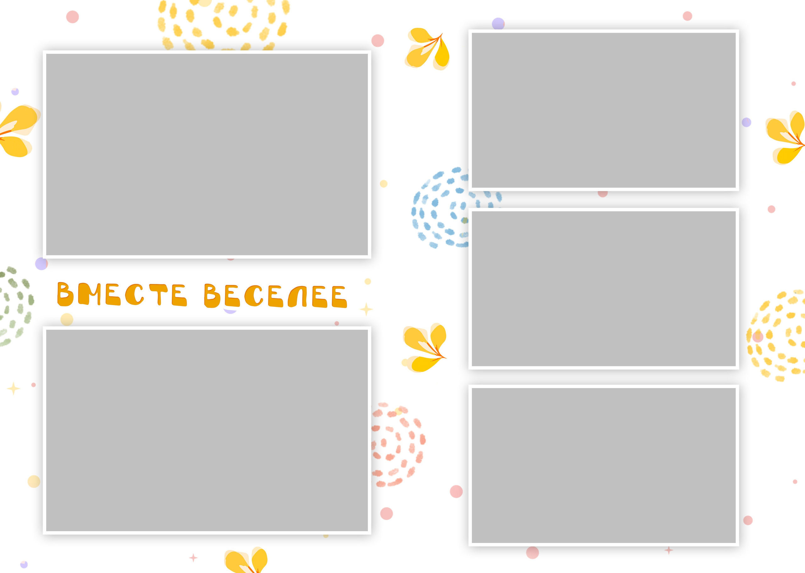 «Гномики». Школьный фотограф в Валуйках. Фотосессии для выпускников и изготовление выпускных альбомов в городе Валуйки и в Белгородской области