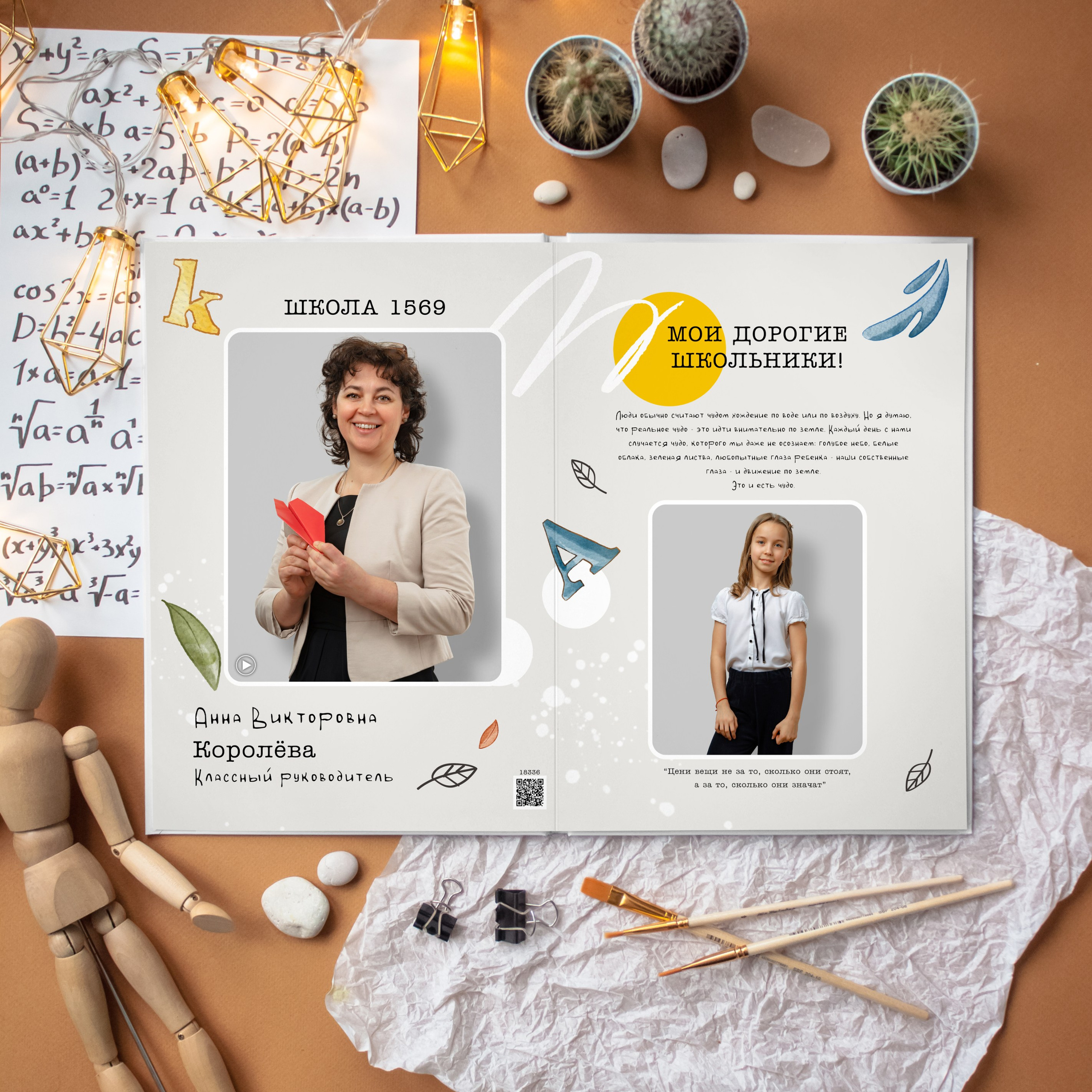 Школьный Мини