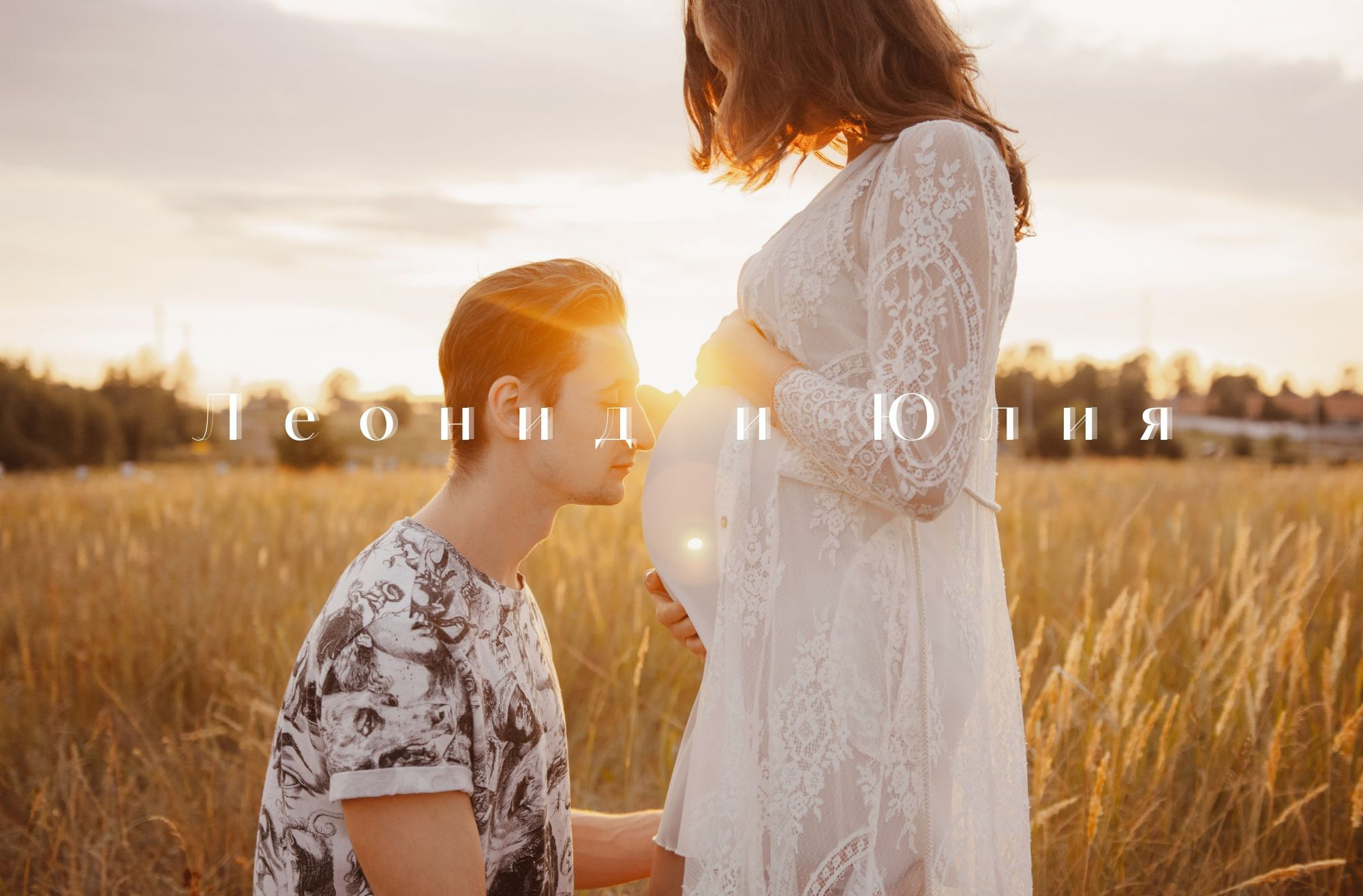 Леонид и Юлия. Портретный фотограф в Москве Ольга Акушко