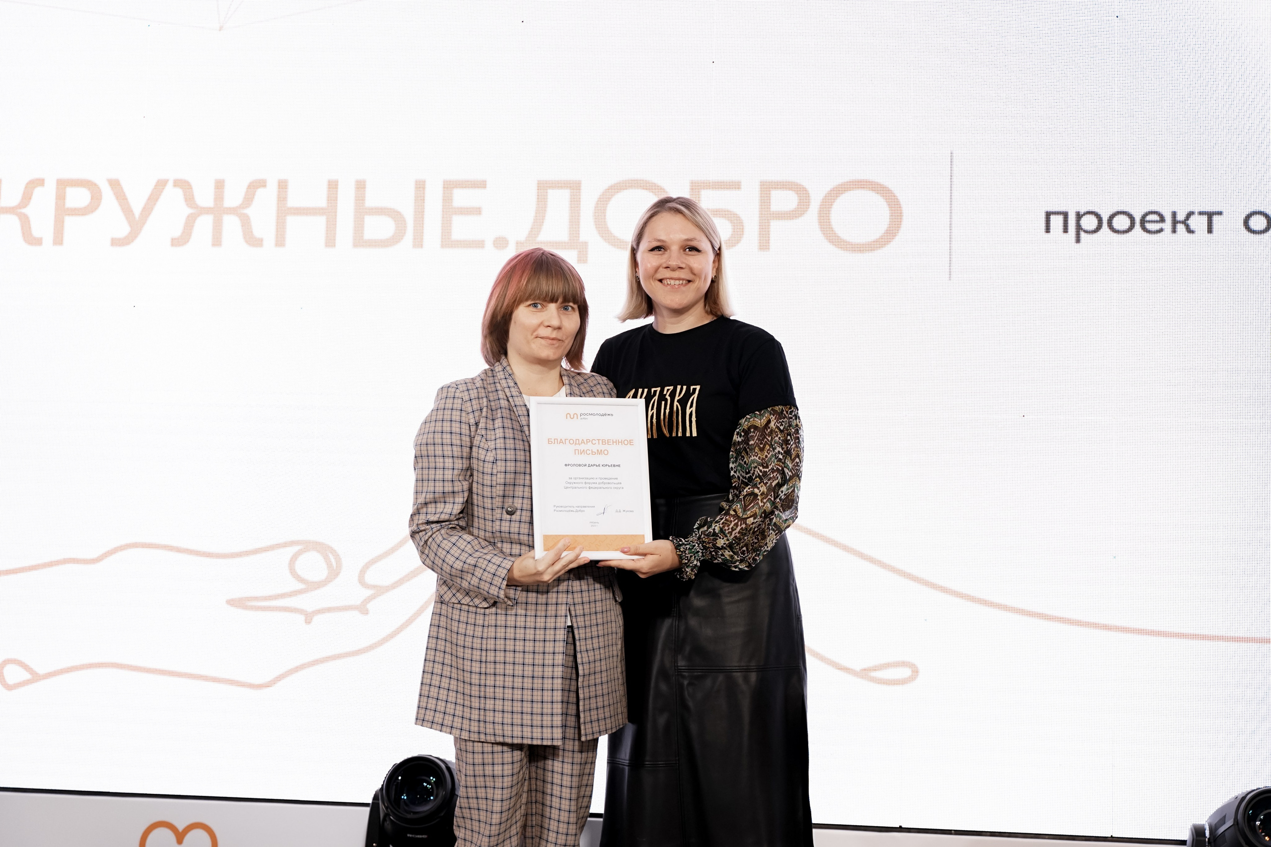 Форум добровольцев ЦФО 2023. Фотограф Надежда Погребняк | Рязань | Москва