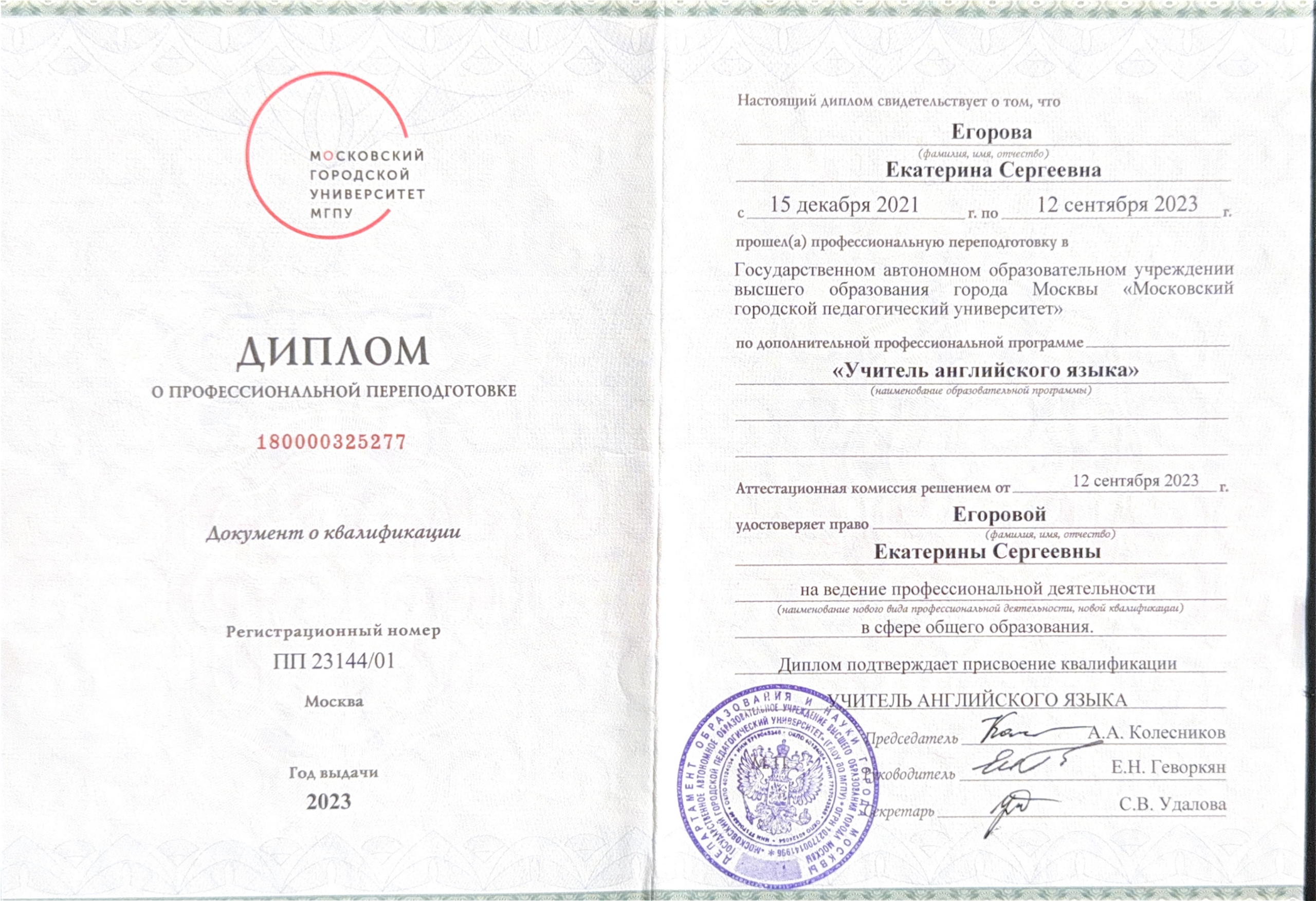 Дипломы и сертификаты. Репетитор английского и китайского онлайн | Екатерина Егорова