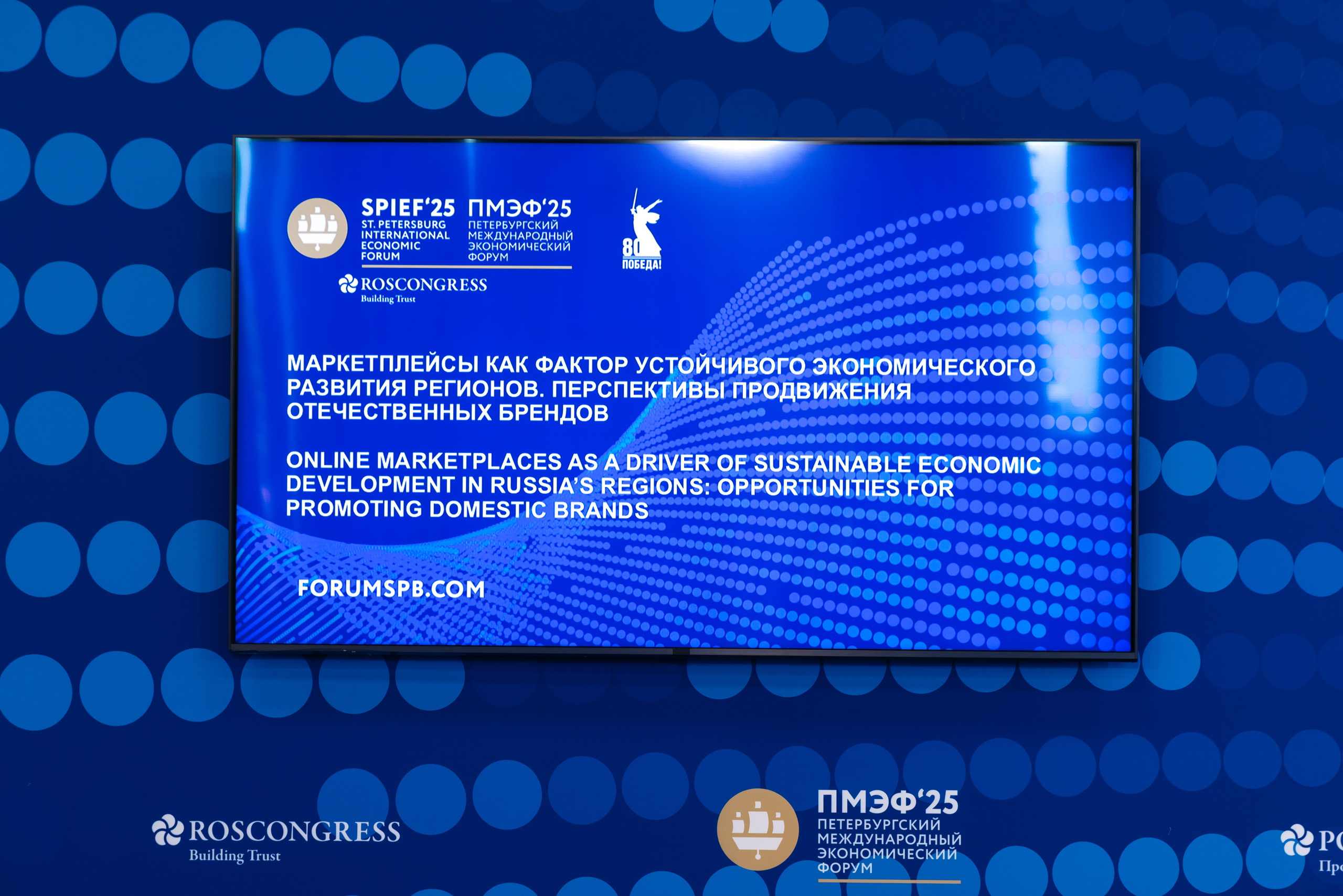 OZON SPIEF 2025. Коммерческий фотограф — Борис Суходольский