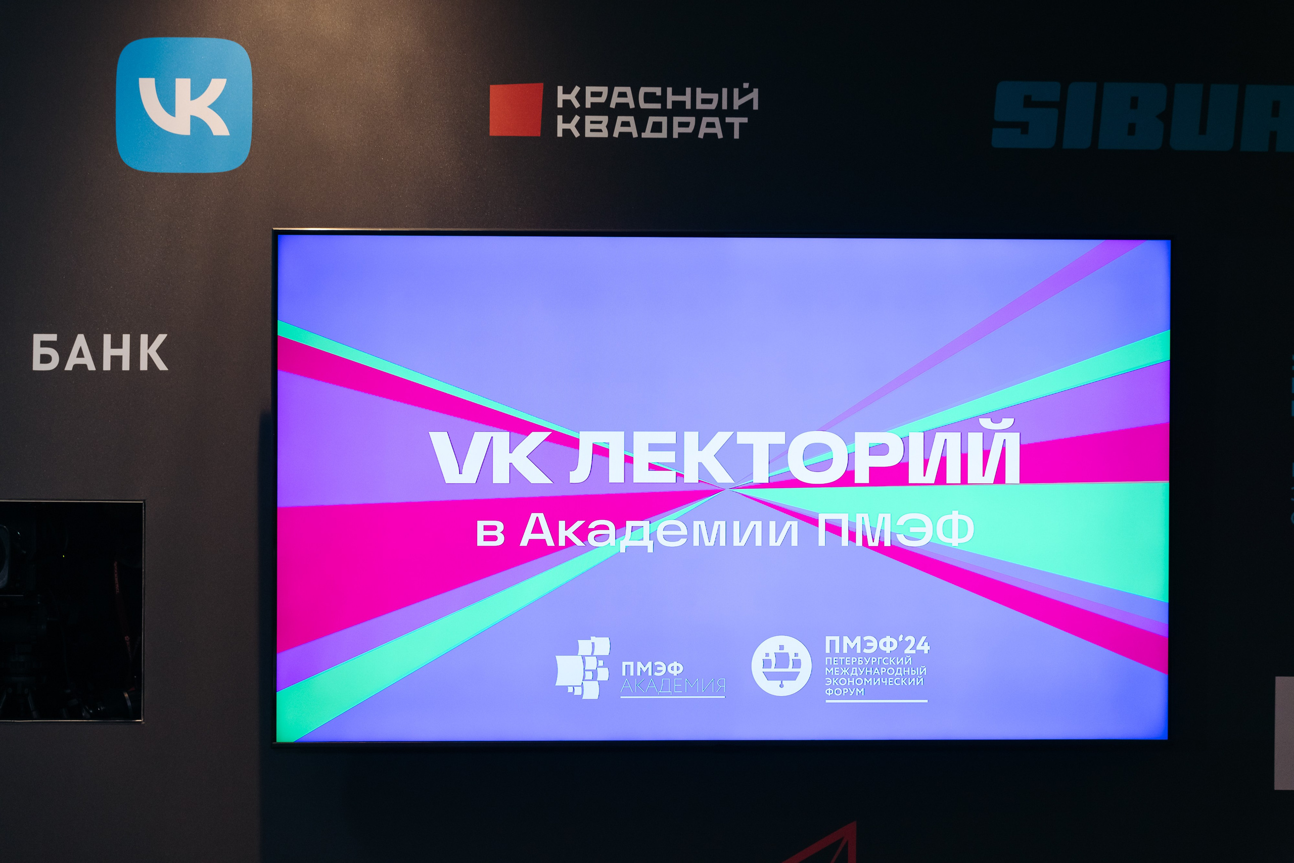 VK ЛЕКТОРИЙ SPIEF 2024. Коммерческий фотограф — Борис Суходольский