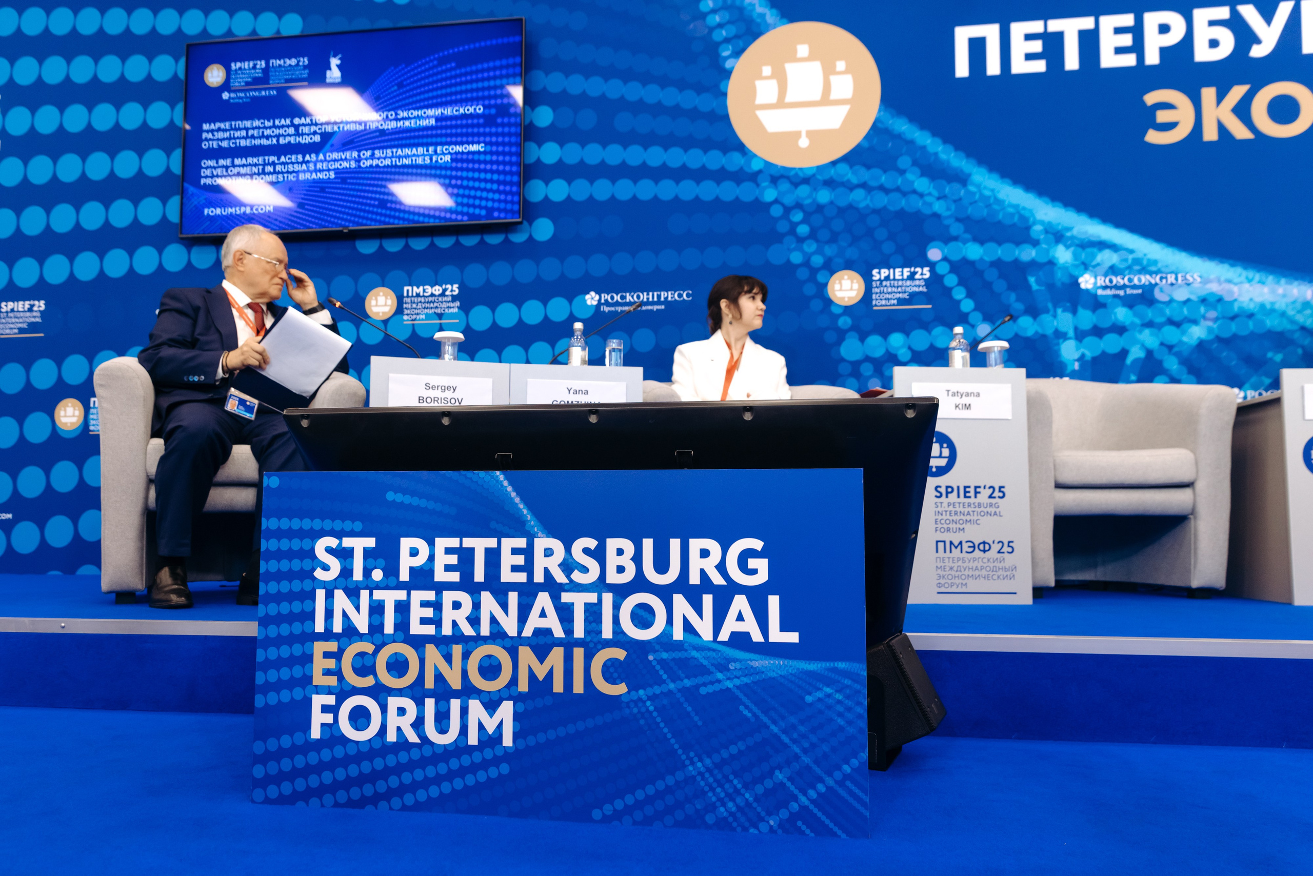 OZON SPIEF 2025. Коммерческий фотограф — Борис Суходольский