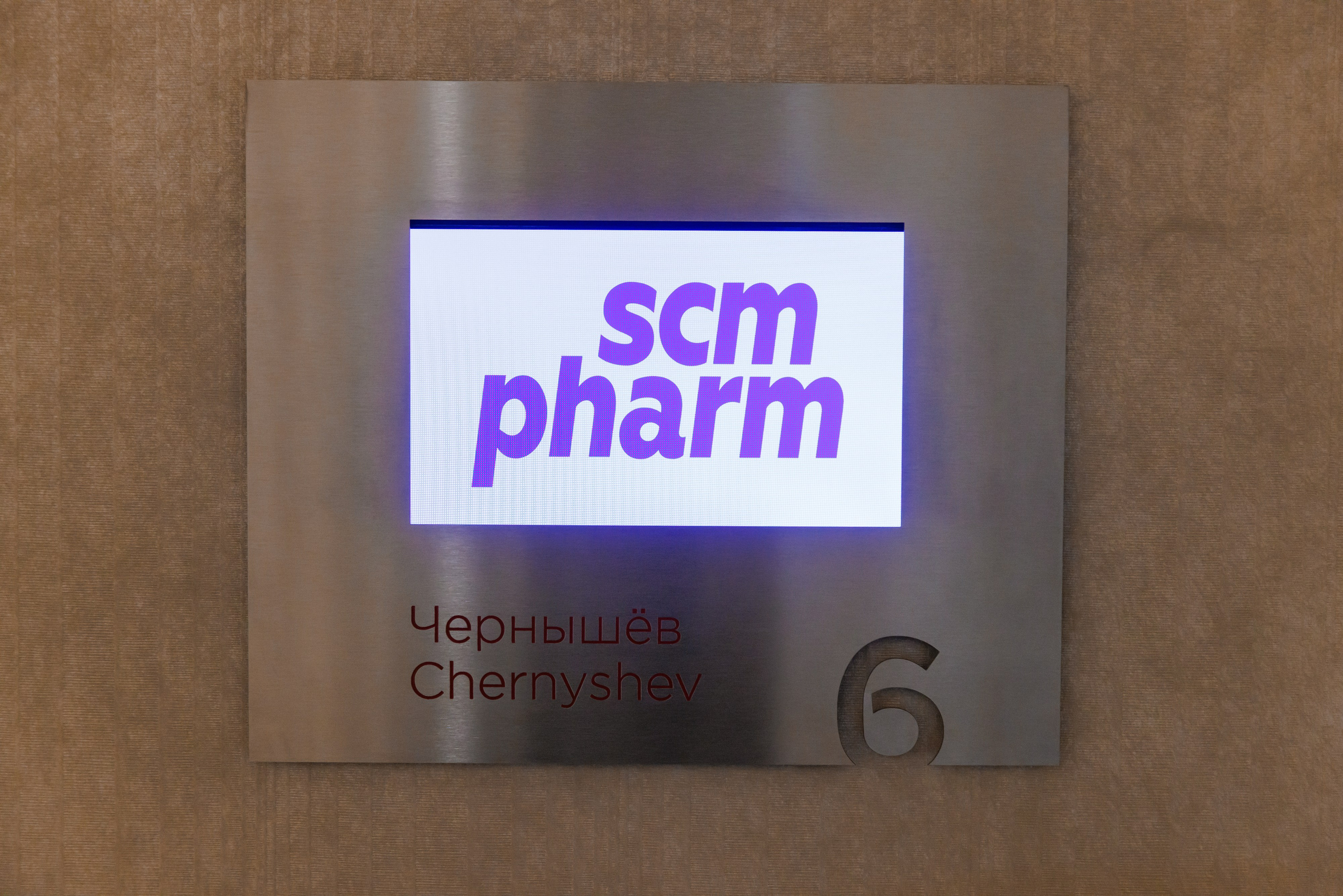 SCM PHARM. Коммерческий фотограф — Борис Суходольский