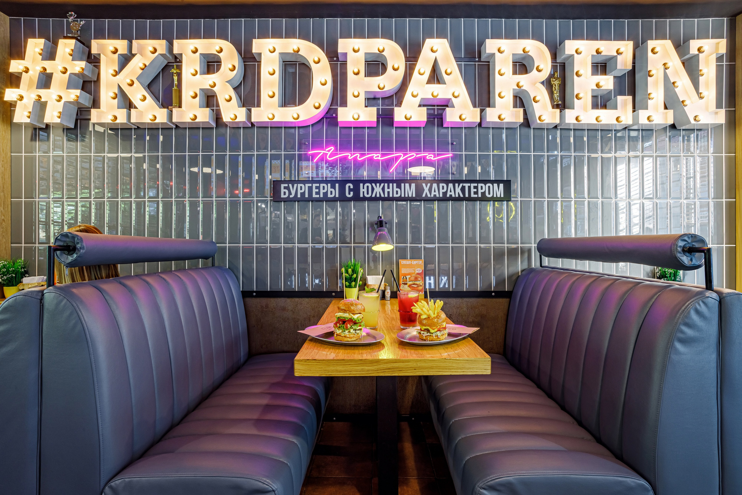 Бургерная «Краснодарский Парень». Свадебный, семейный, интерьерный фотограф в Краснодаре Денис Голощапов