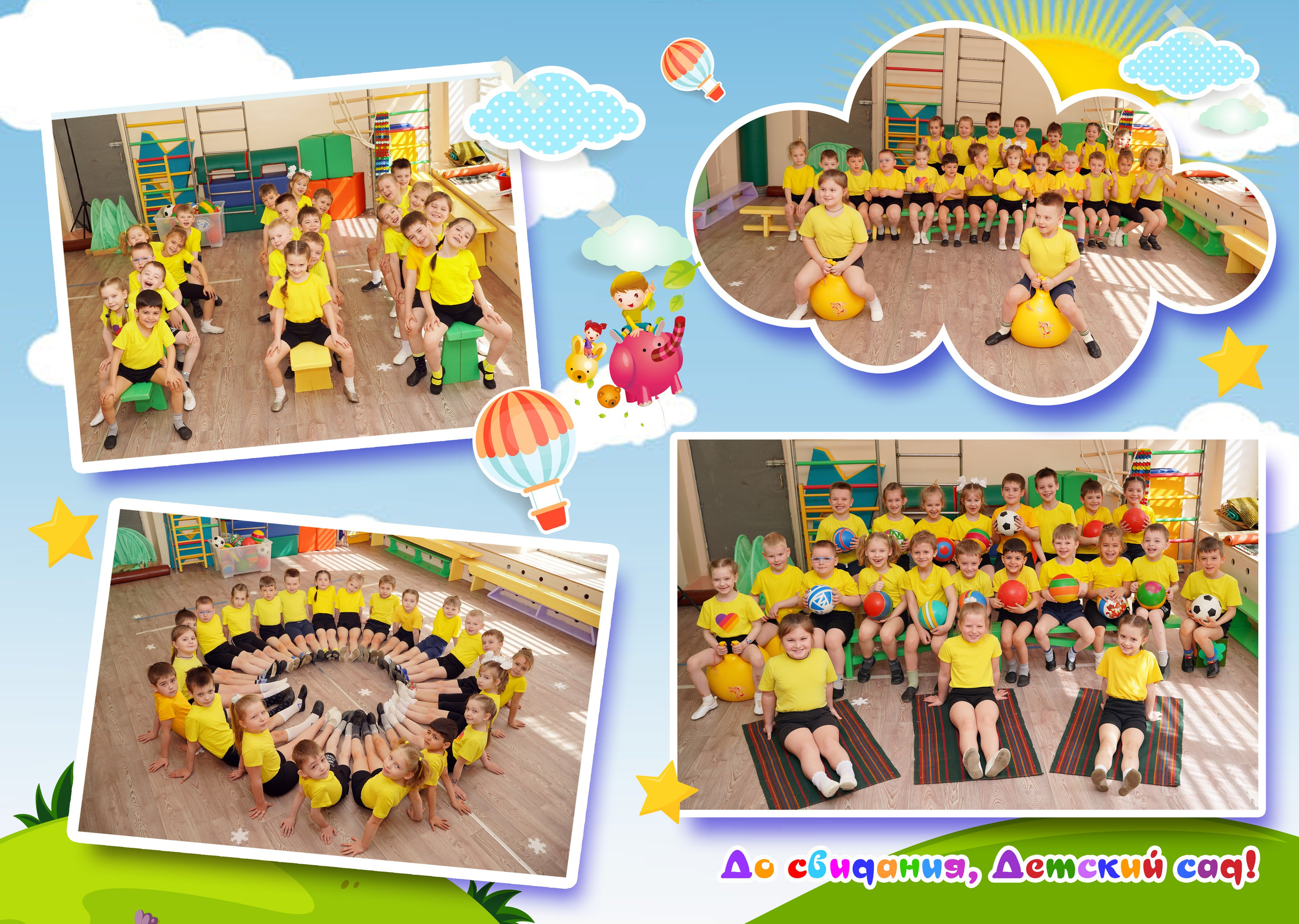 Детский сад