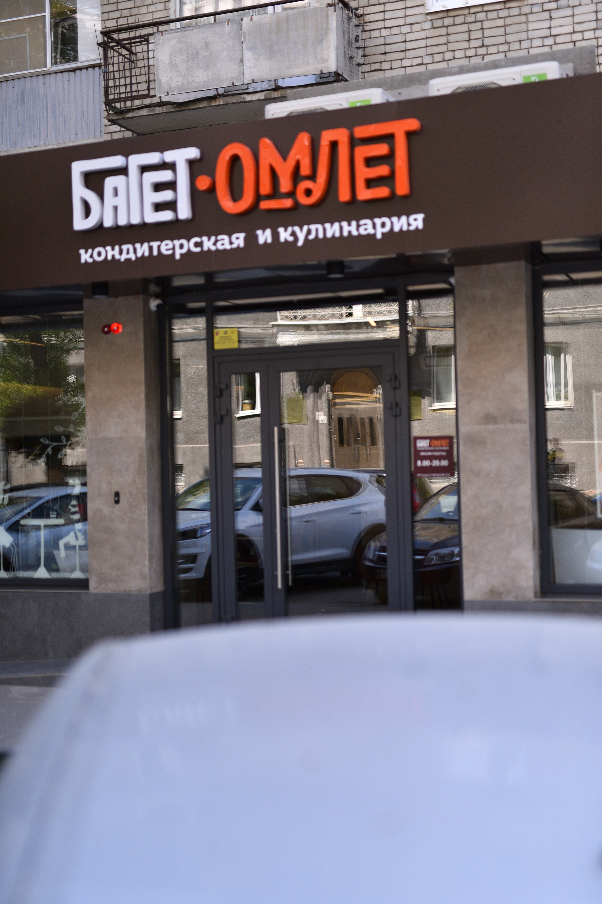 Багет Омлет. Ресурс Комлект Сервис