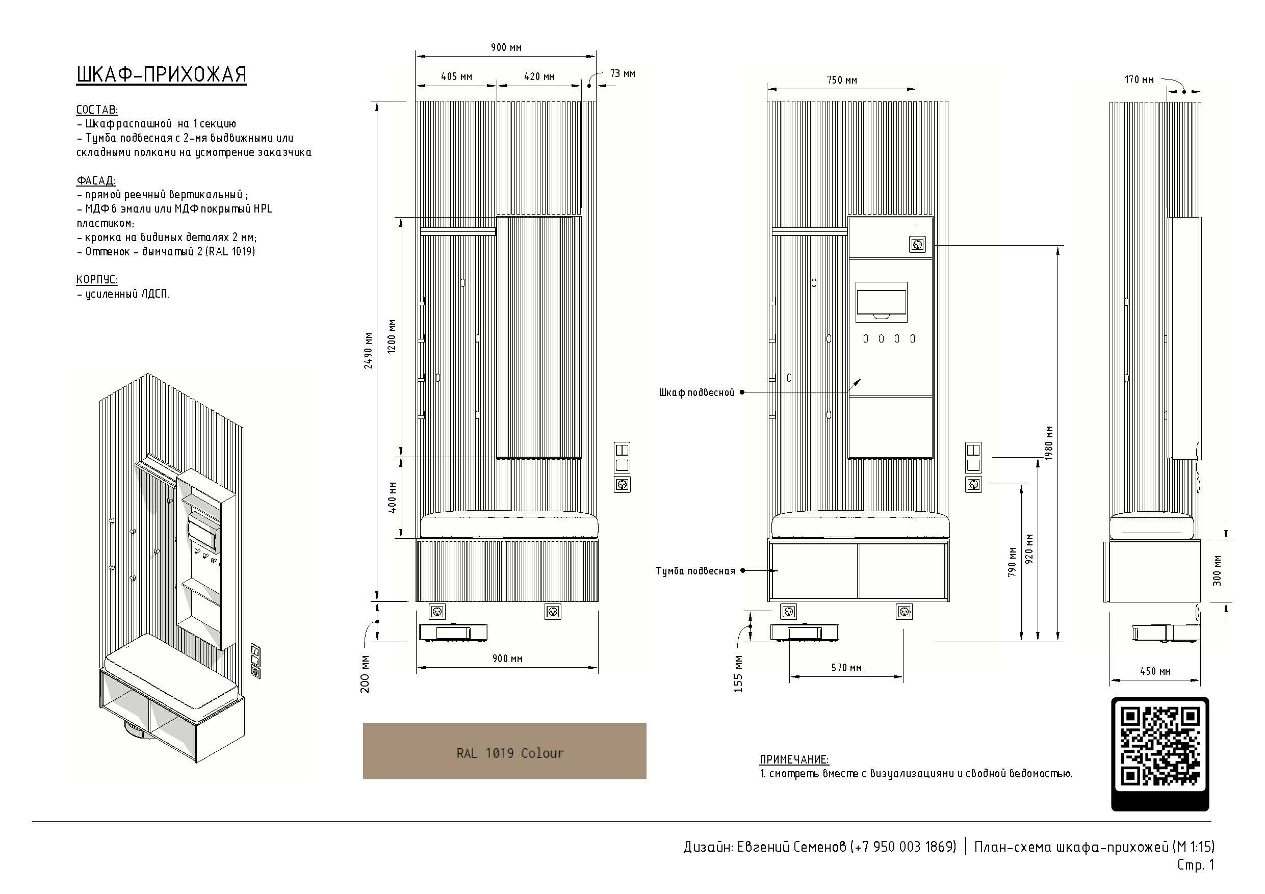 Схемы столярных изделий. 3D визуализация интерьера и архитектурной среды