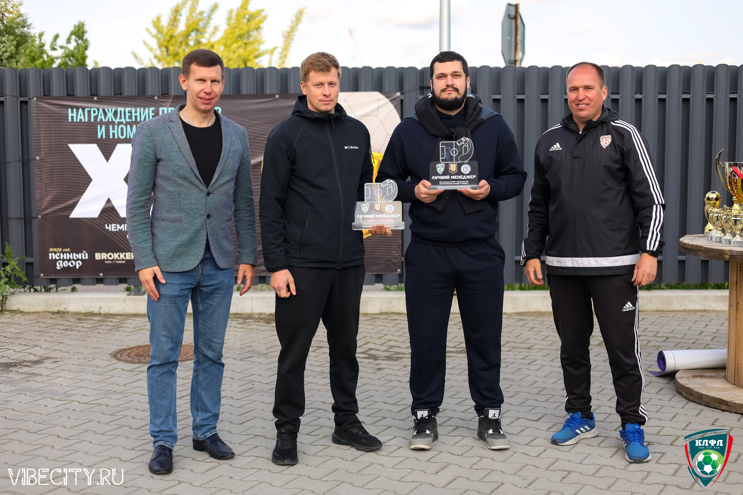 ПОДВЕДЕНИЕ ИТОГОВ ЧЕМПИОНАТА КЛФЛ. VIBECITY.RU Вайб Сити Ру Фоторепортажи Фотоотчеты Калининград