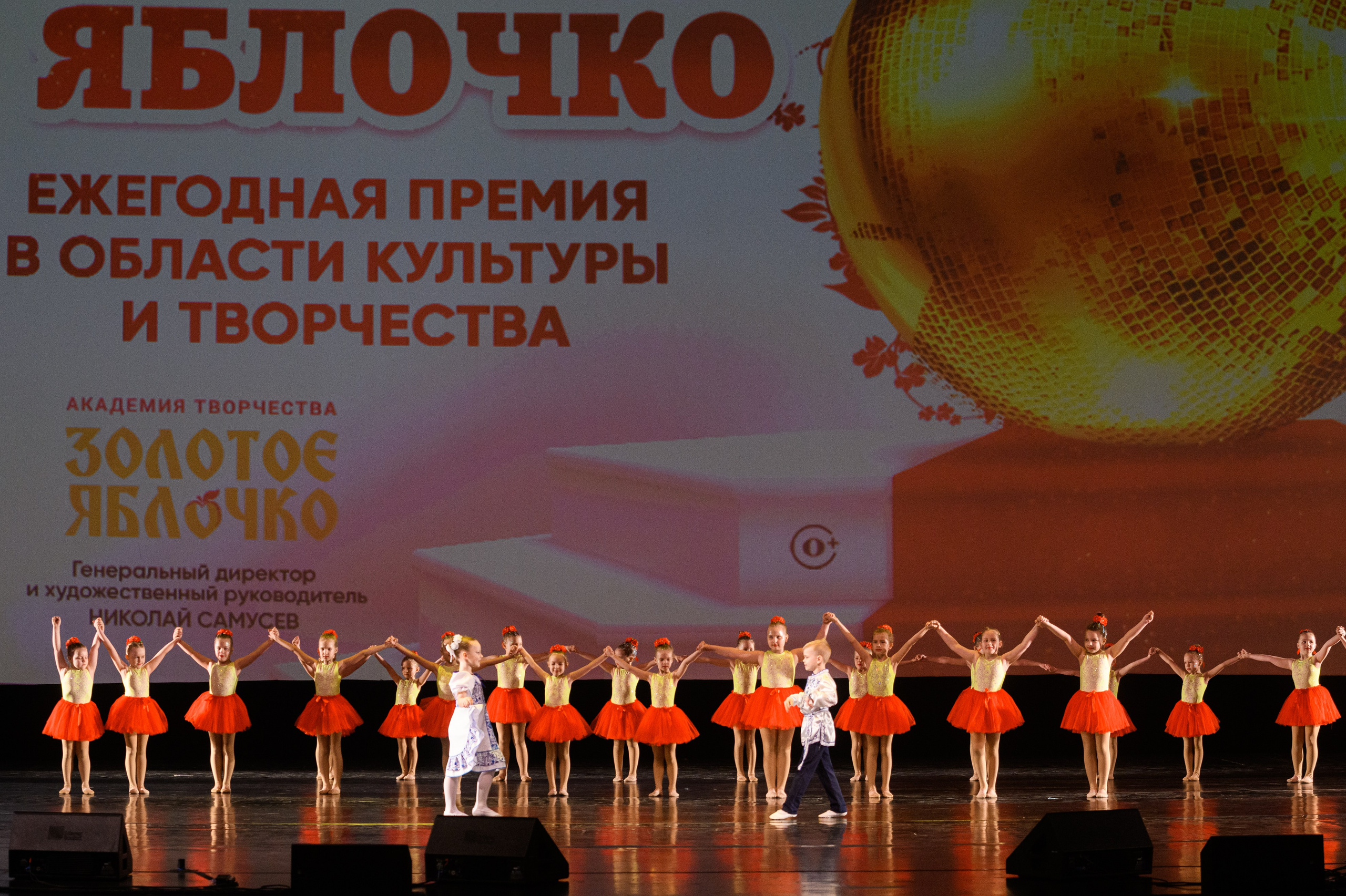 23 апреля, часть 1, БКЗ Октябрьский, г. Санкт-Петербург. Золотое яблочко