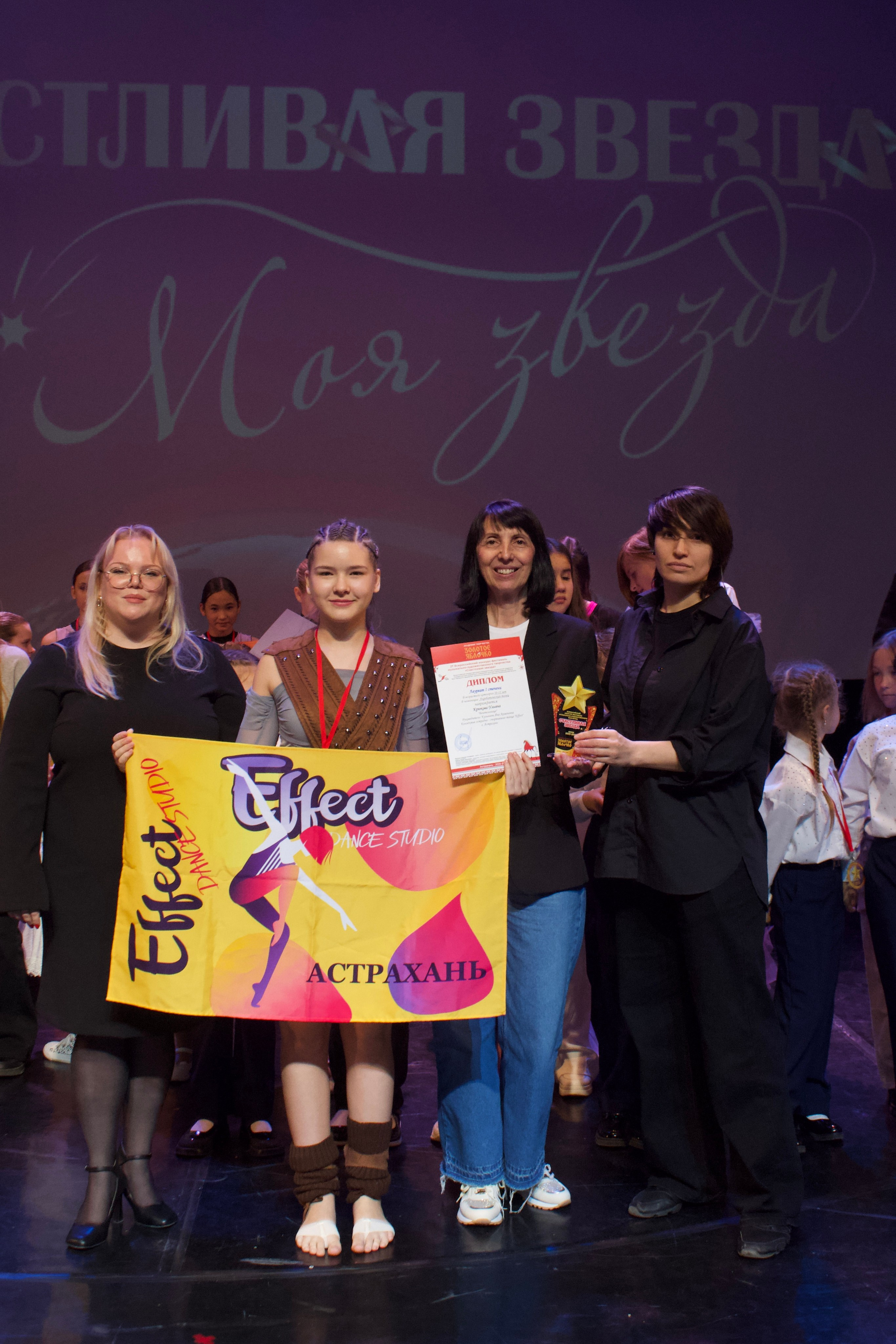 16 ноября, г. Астрахань. Золотое яблочко