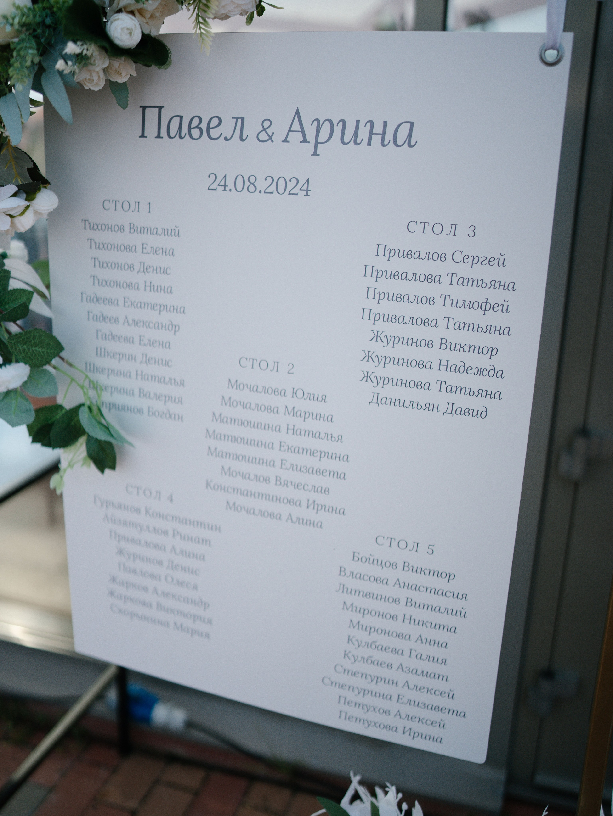 Арина + Павел 24.08.2024. Свадебный фотограф