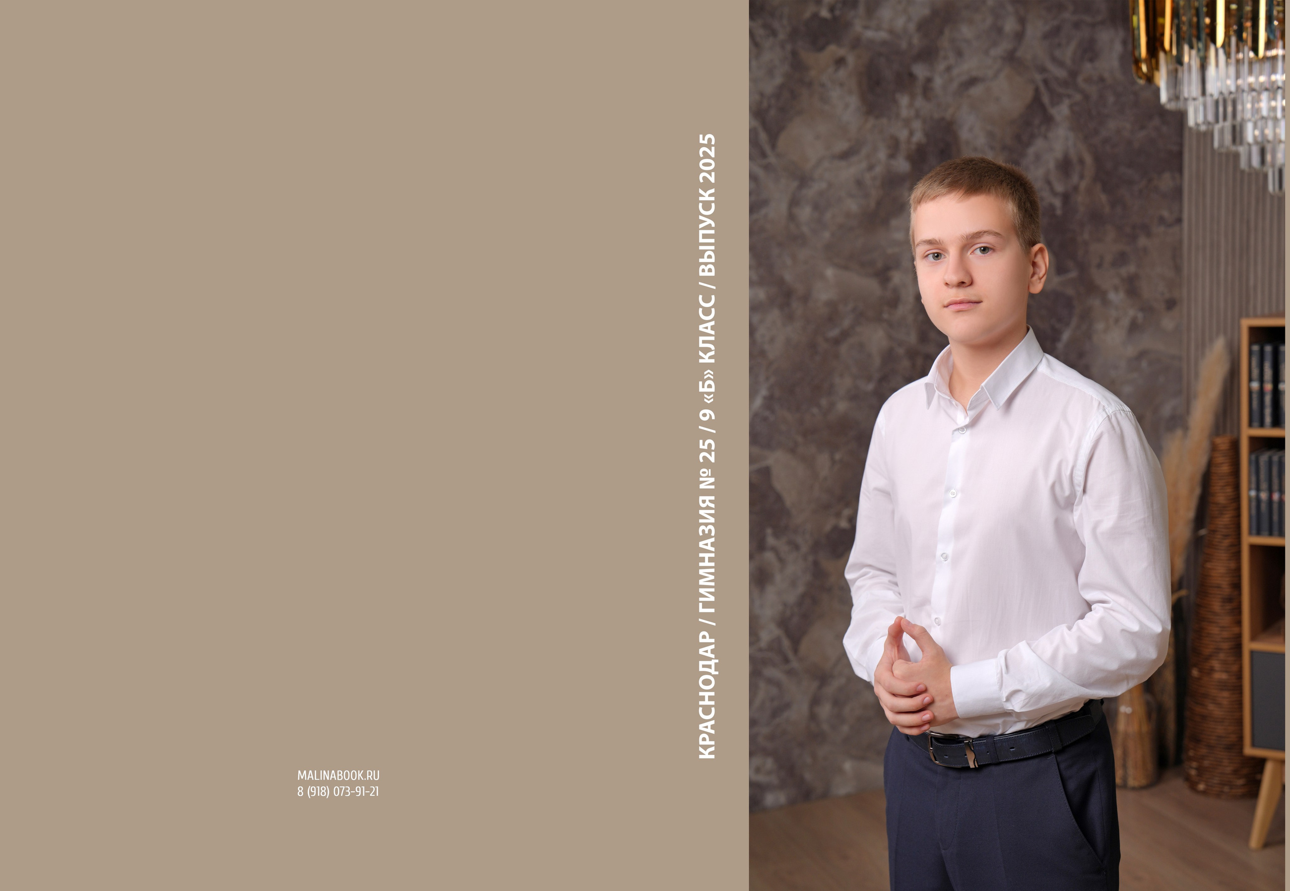 ГИМНАЗИЯ 25 9 «Б» класс. Красивый выпускной альбом в Краснодаре