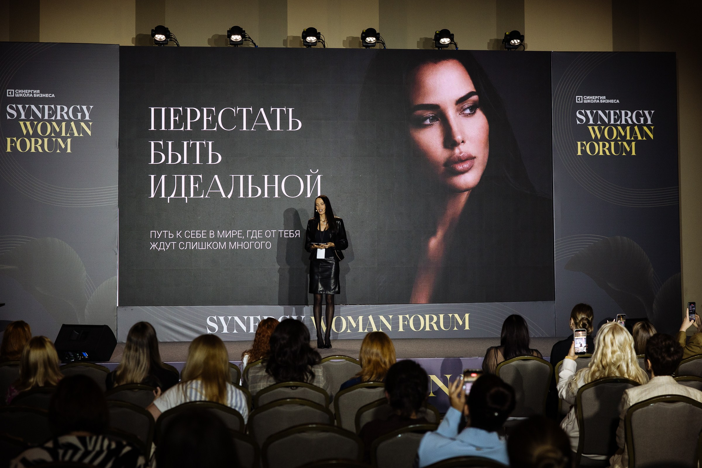 SYNERGY WOMAN FORUM. Фотограф в Москве