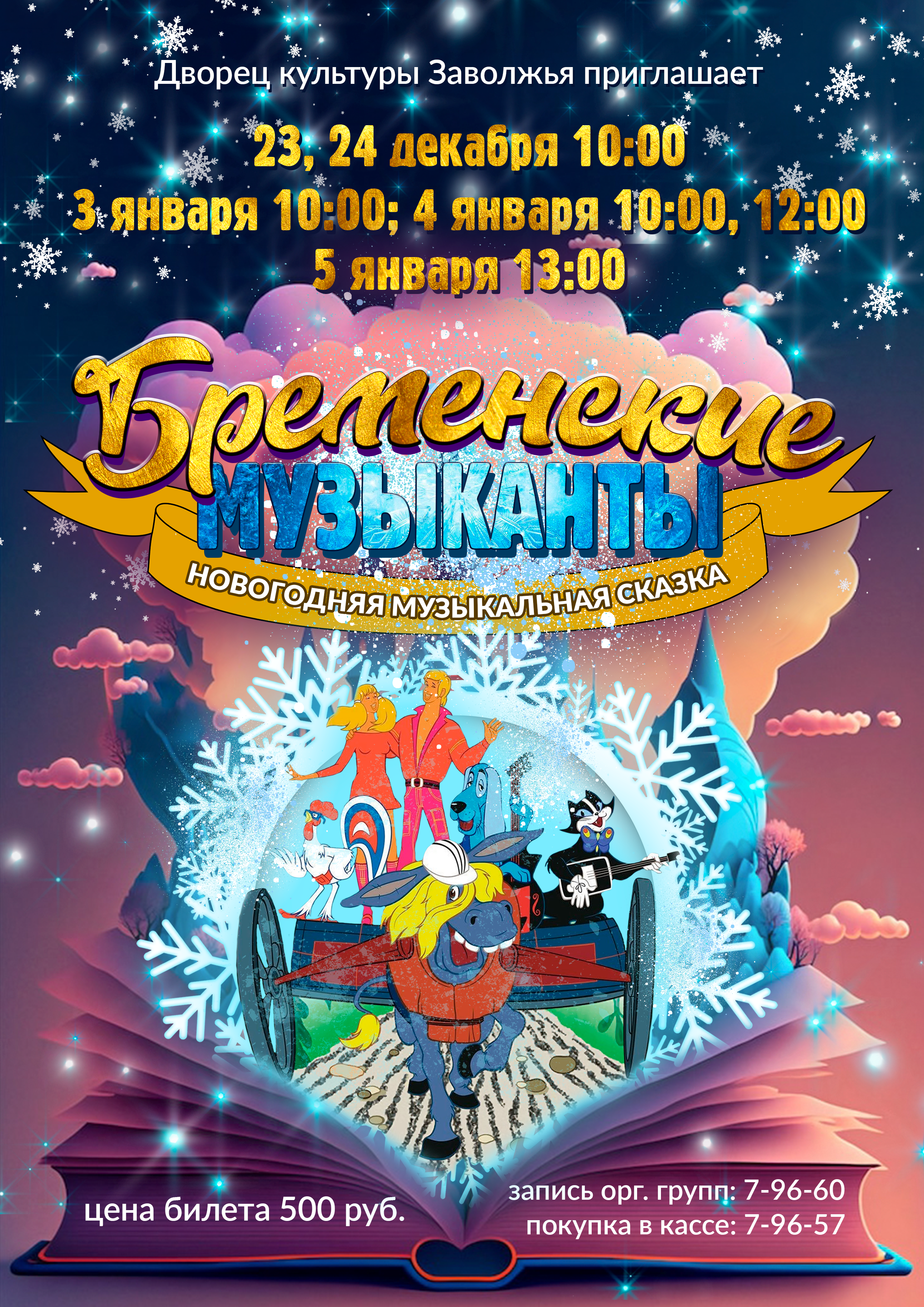 АФИШИ. Дворец Культуры г. Заволжья