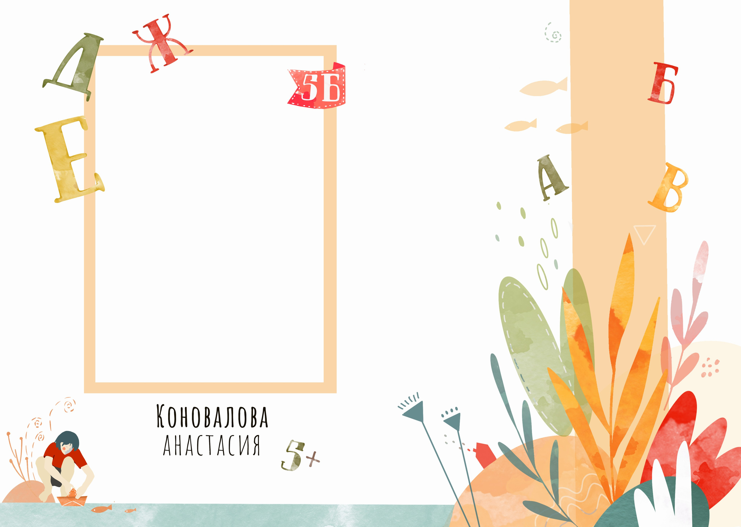 АЗБУКА. ТВОЙ АЛЬБОМ / ТВОИ ПРАВИЛА