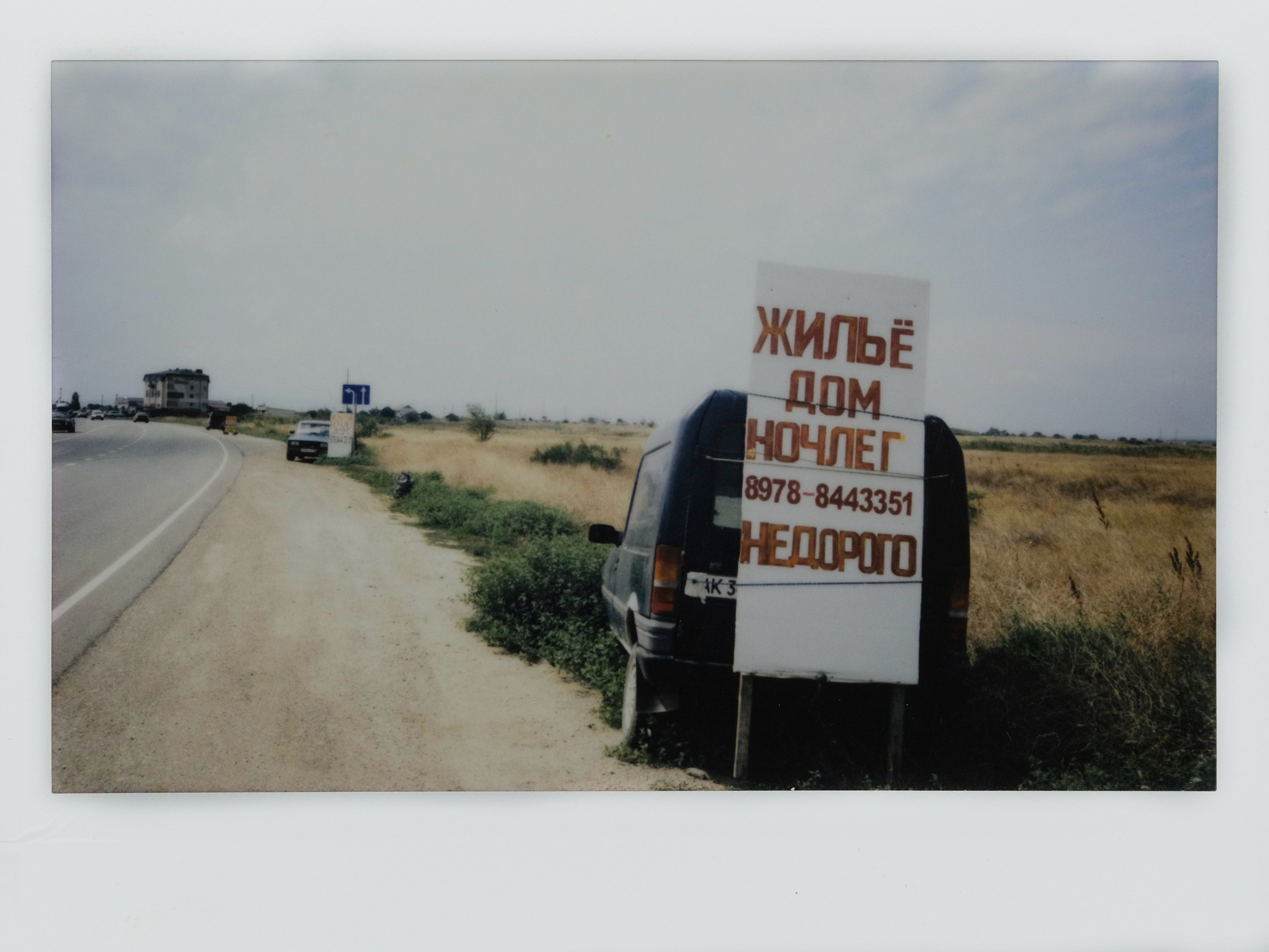 Придорожная торговля. Фотограф Евгений Андреев