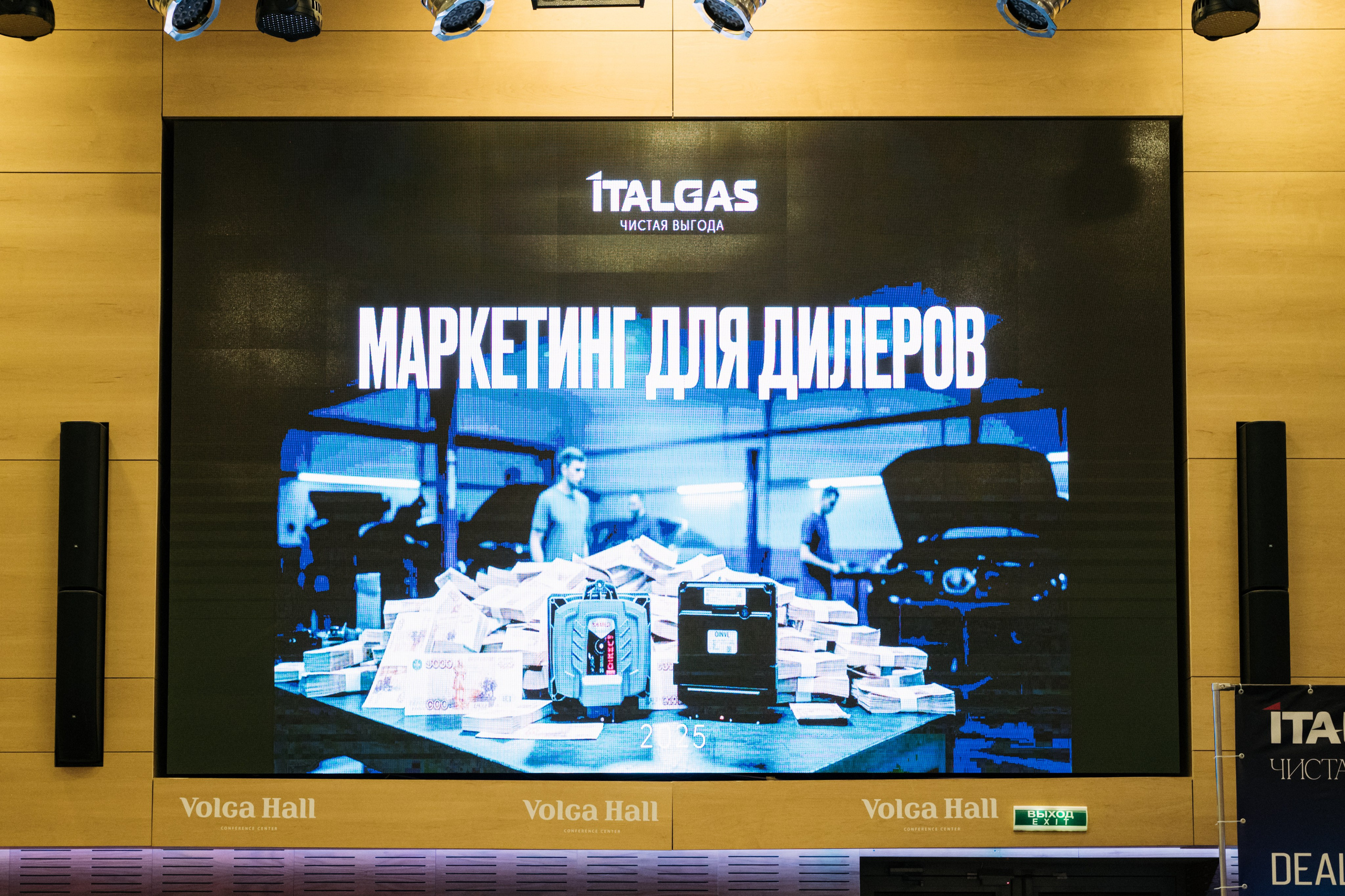 Конференция+корпоратив Авто-ГБО