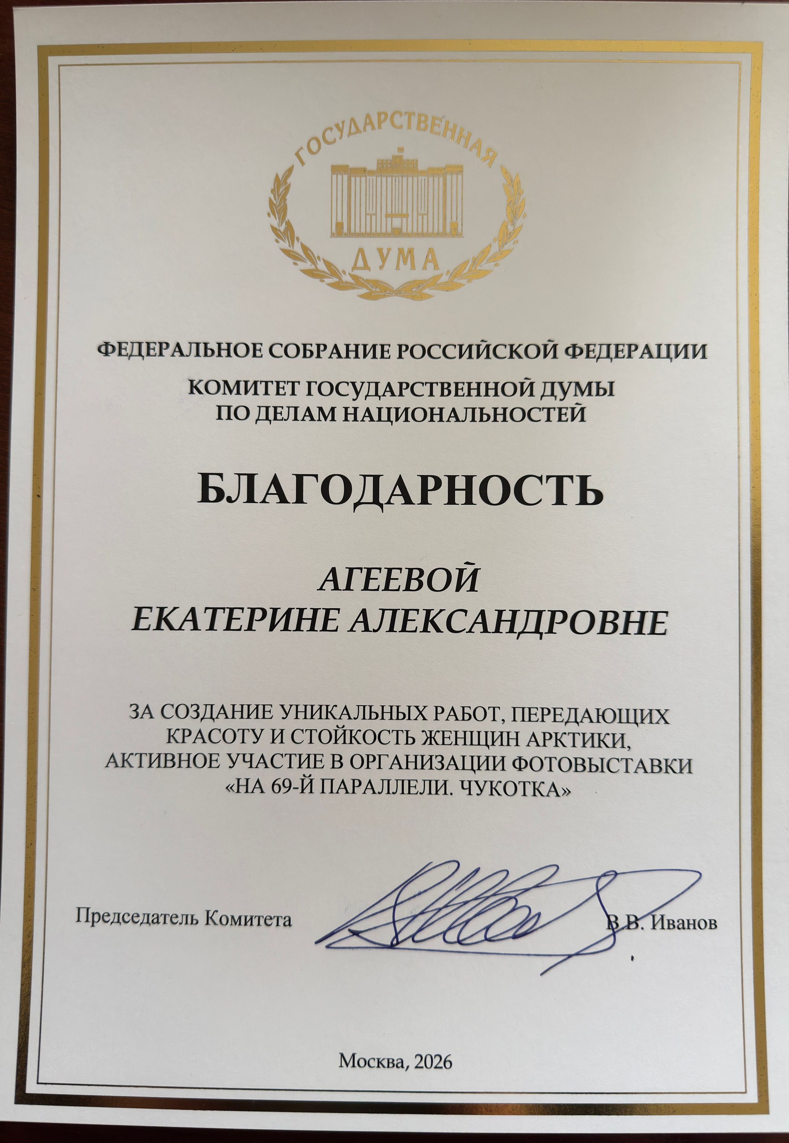 ПИСЬМА БЛАГОДАРНОСТИ