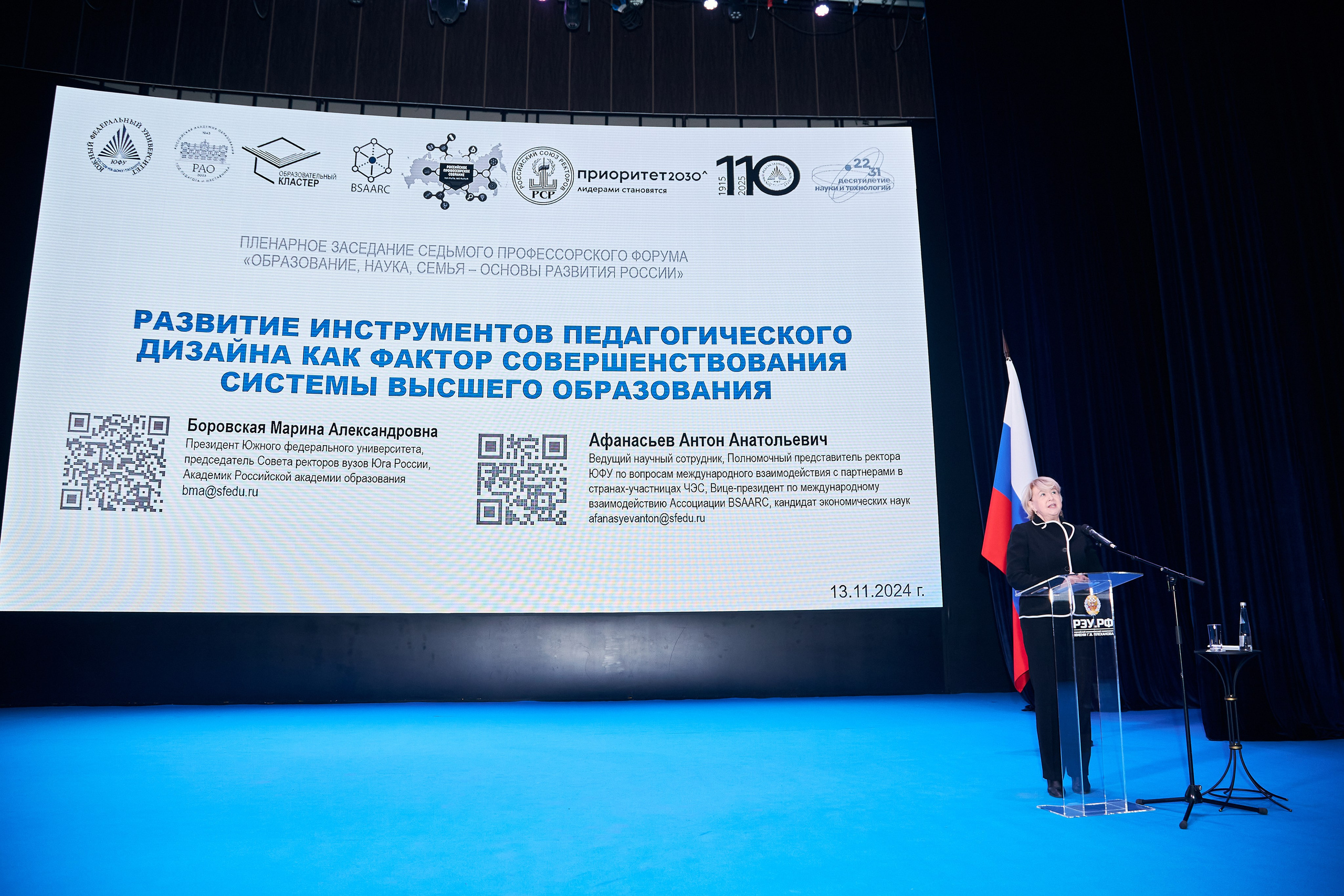 Седьмой профессорский форум. Фотограф Савченко Люба. Москва