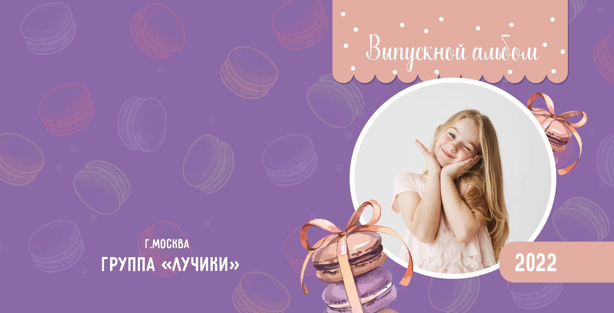 Детский сад. Фотограф в Краснодаре