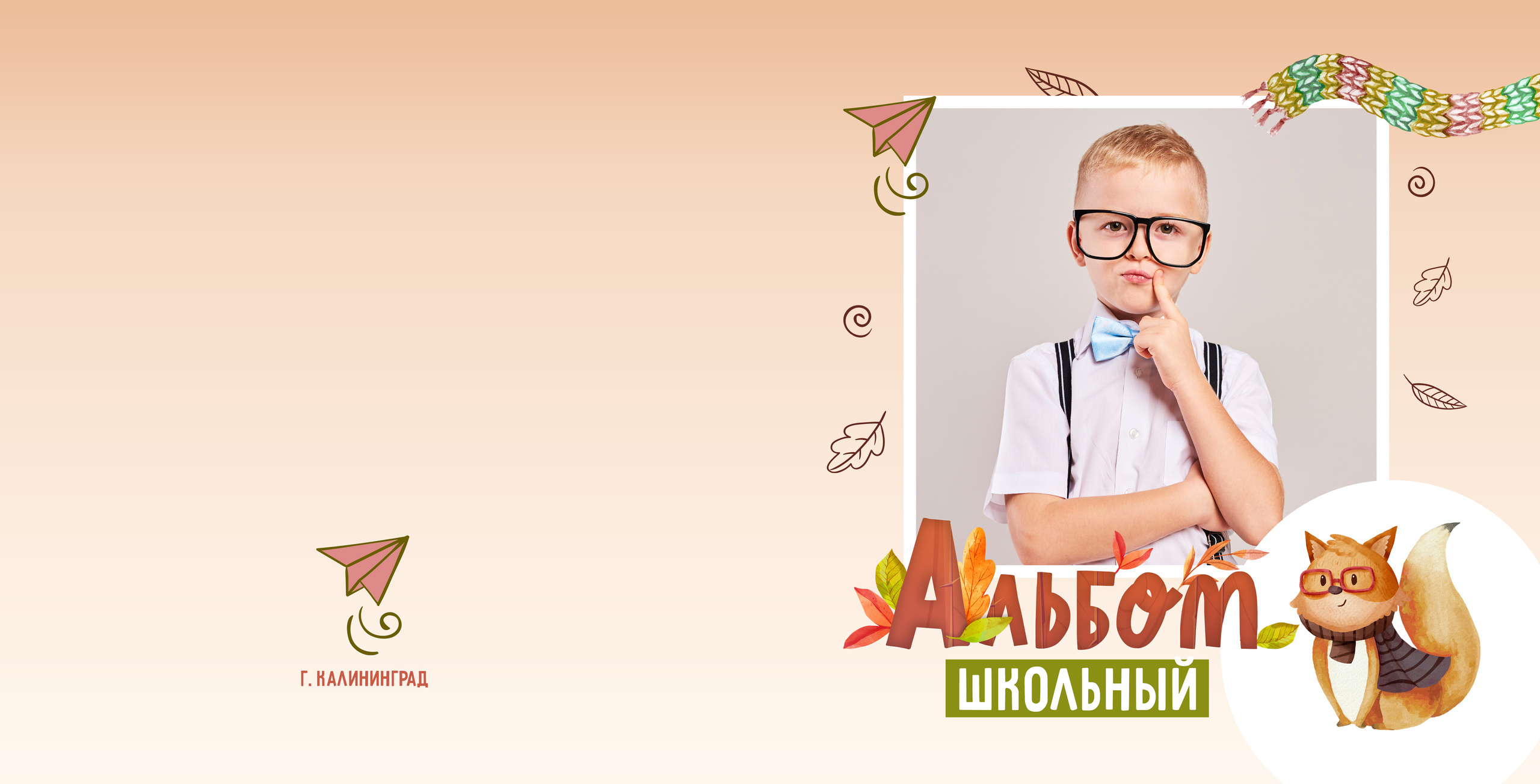 Начальная школа (1-4 класс). Фотограф в Краснодаре