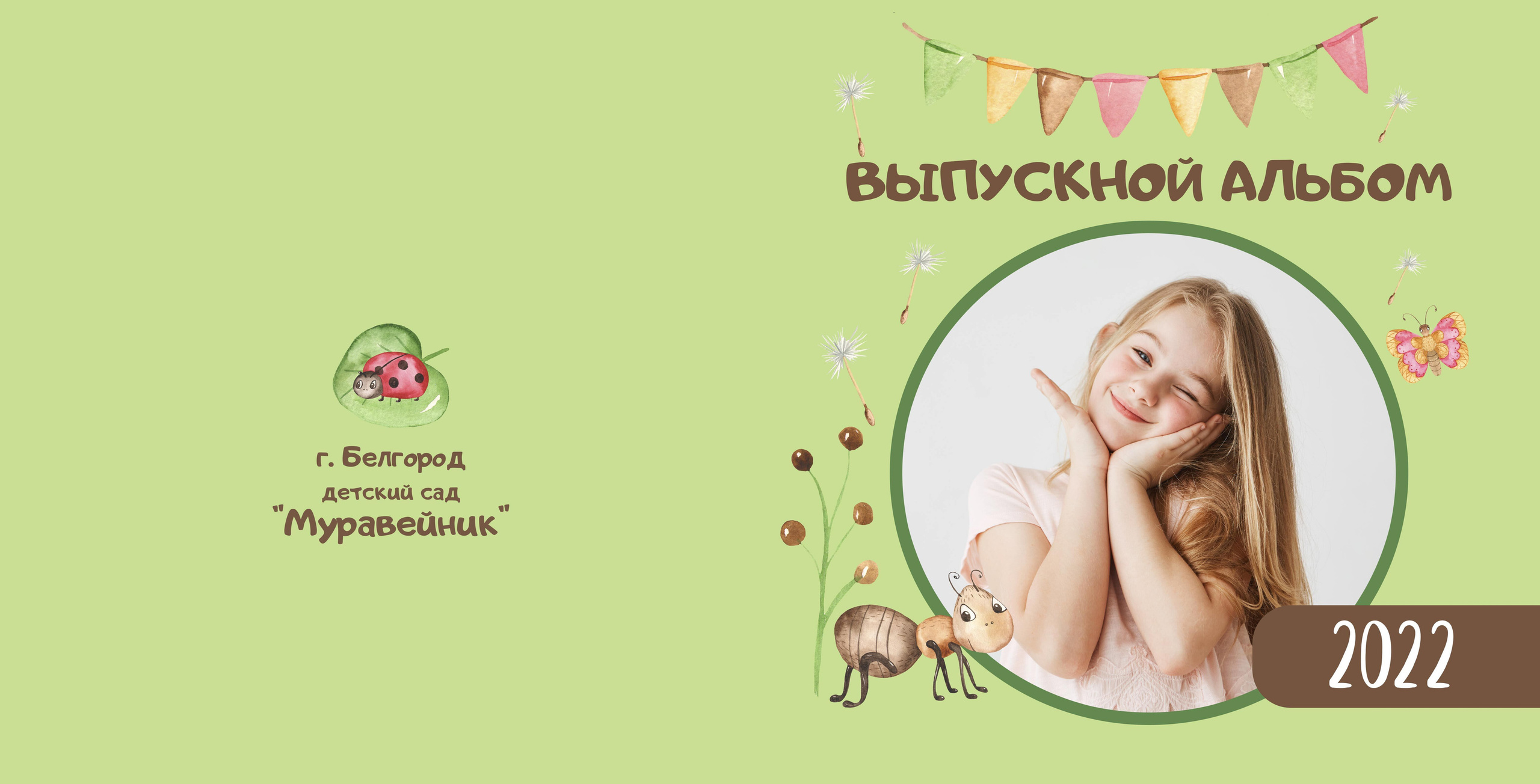 Детский сад. Фотограф в Краснодаре