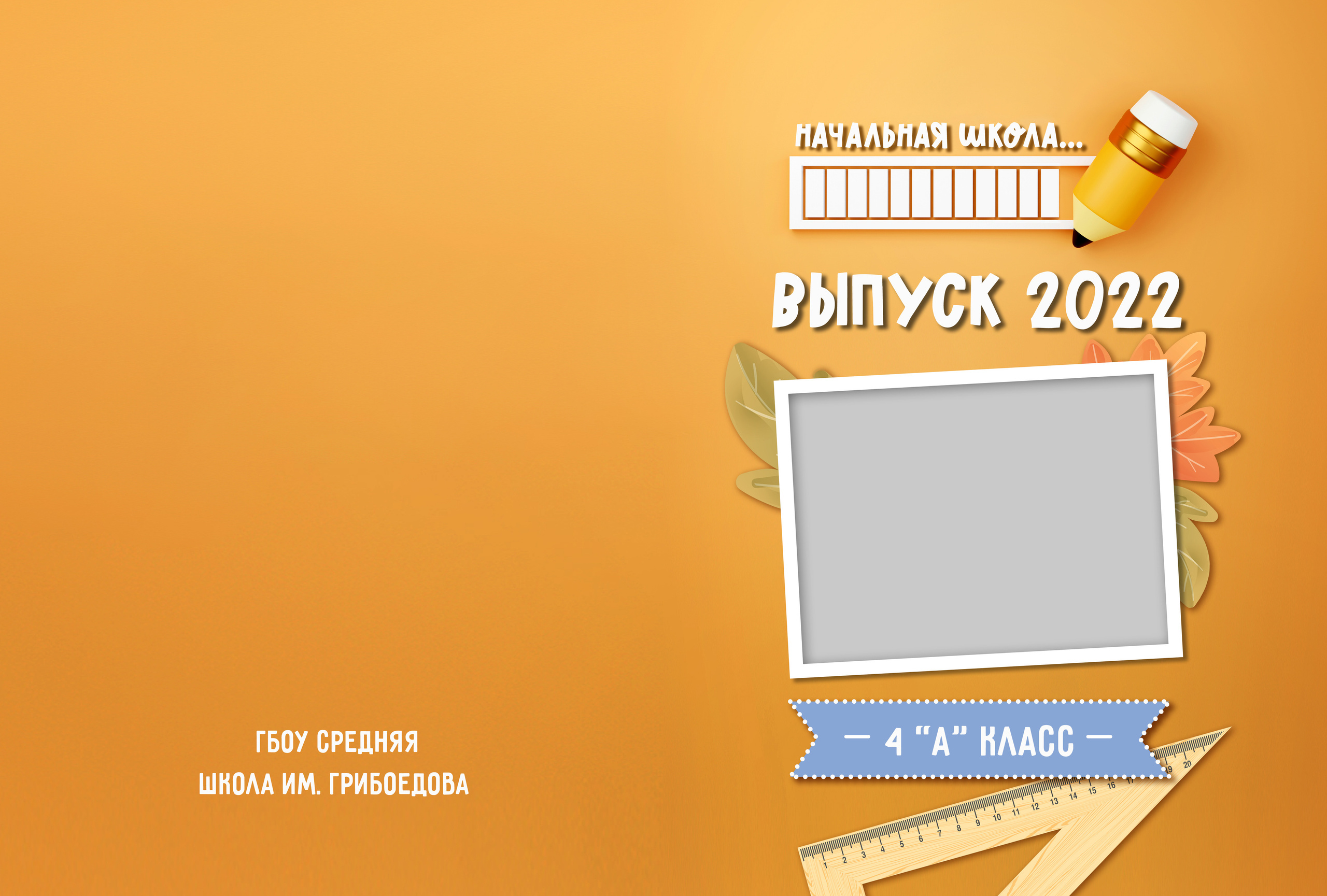 Начальная школа (1-4 класс). Фотограф в Краснодаре