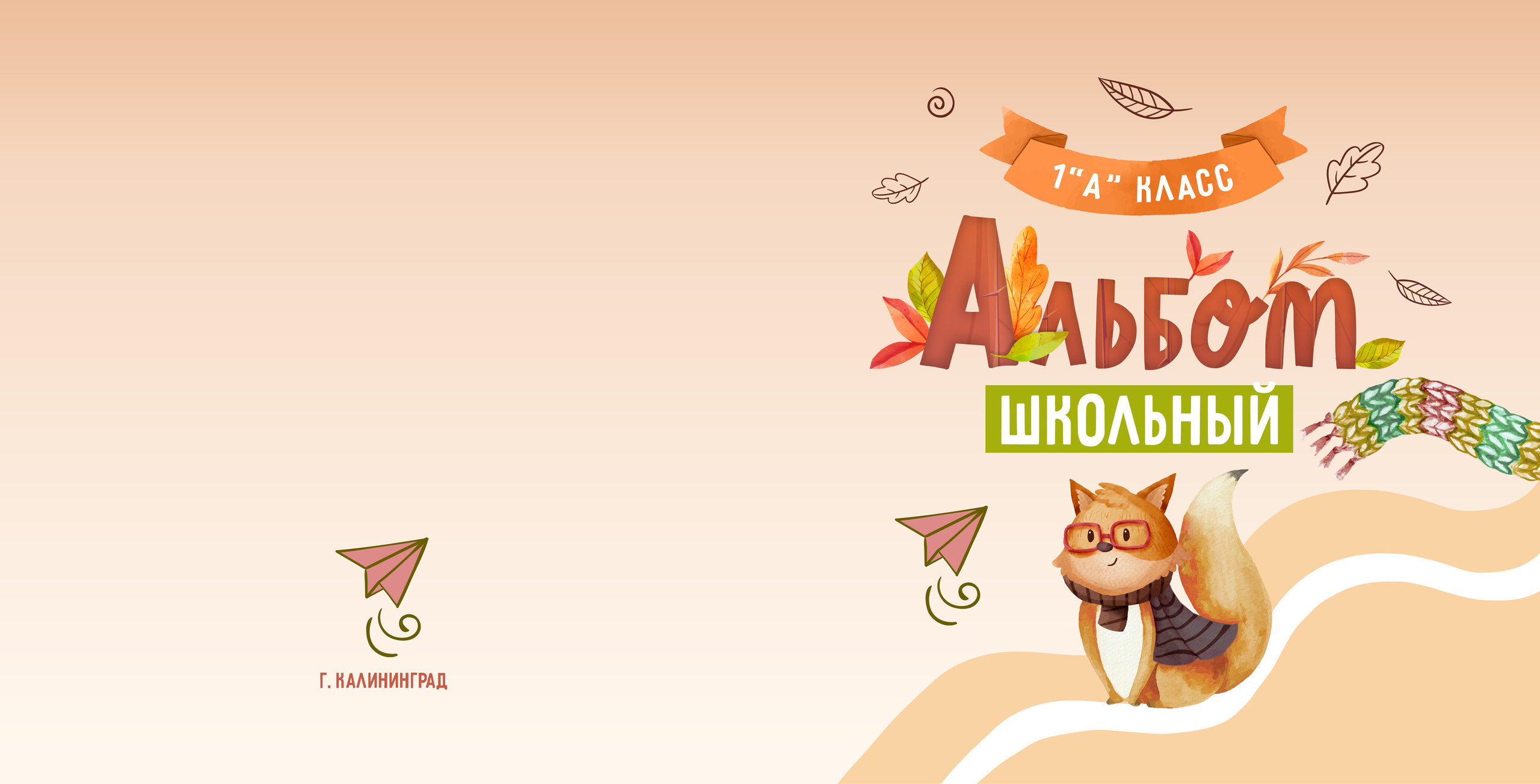 Начальная школа (1-4 класс). Фотограф в Краснодаре
